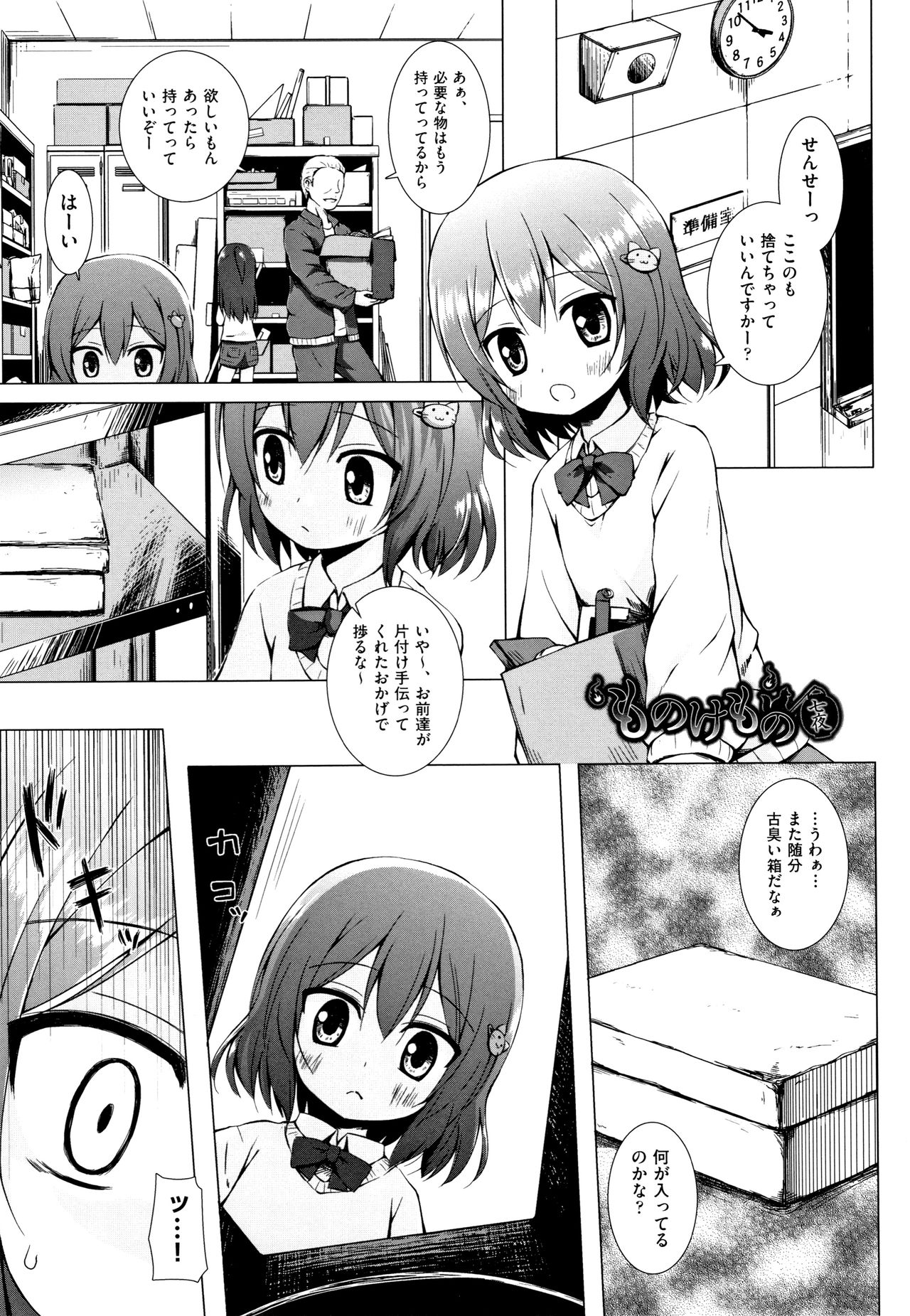 [雪野みなと] ものけもの 妖児艶童怪異譚 + 8P小冊子