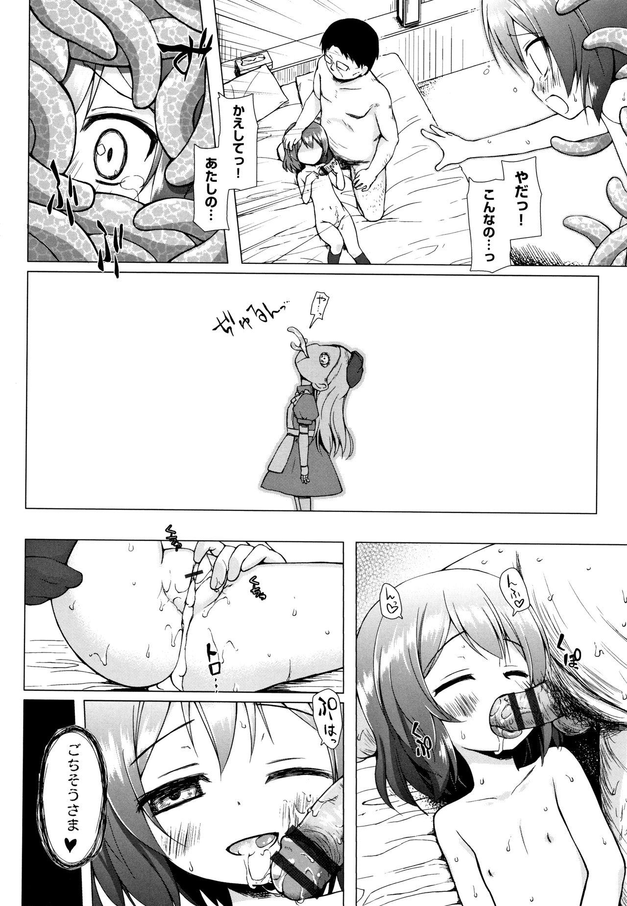 [雪野みなと] ものけもの 妖児艶童怪異譚 + 8P小冊子