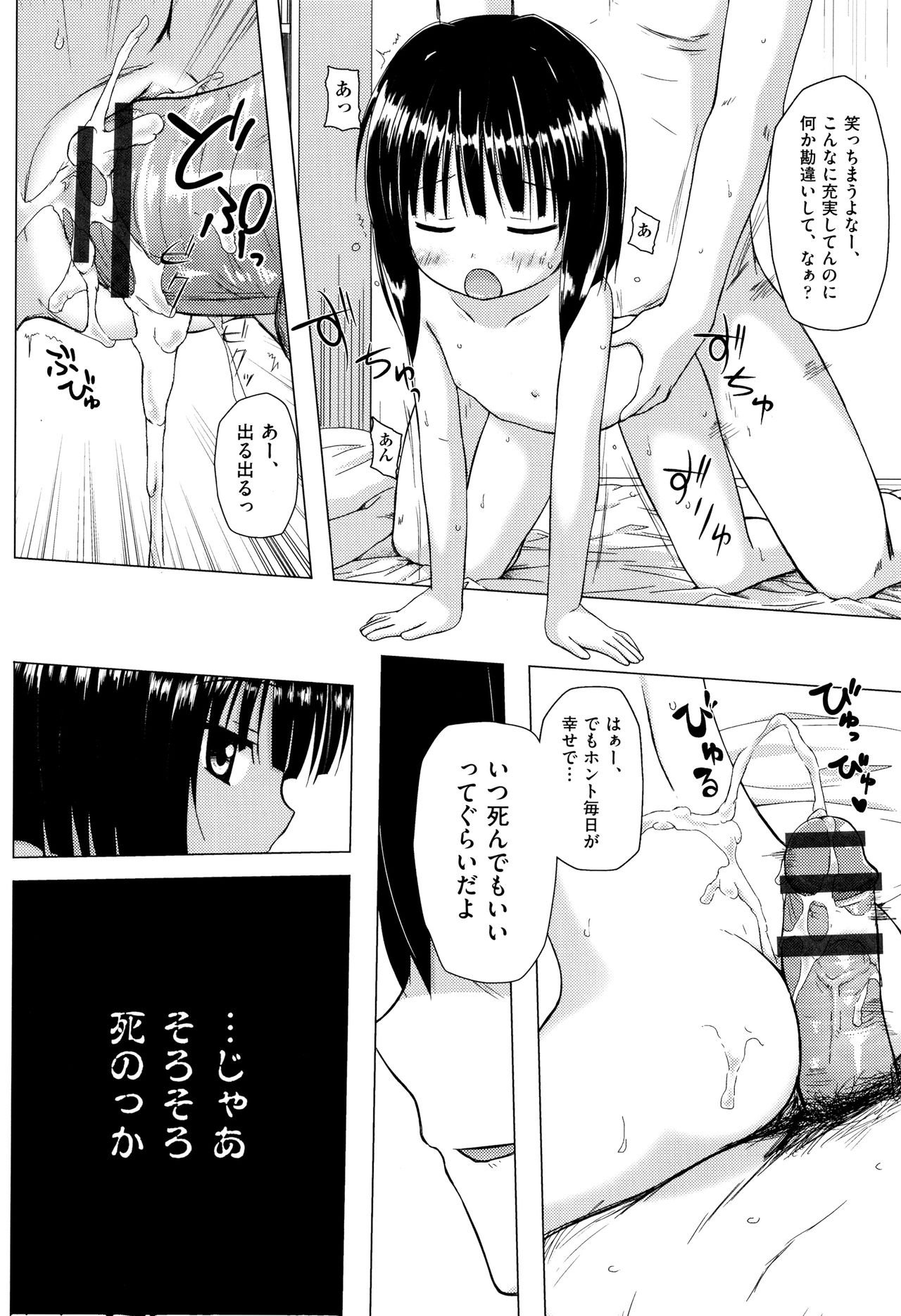 [雪野みなと] ものけもの 妖児艶童怪異譚 + 8P小冊子