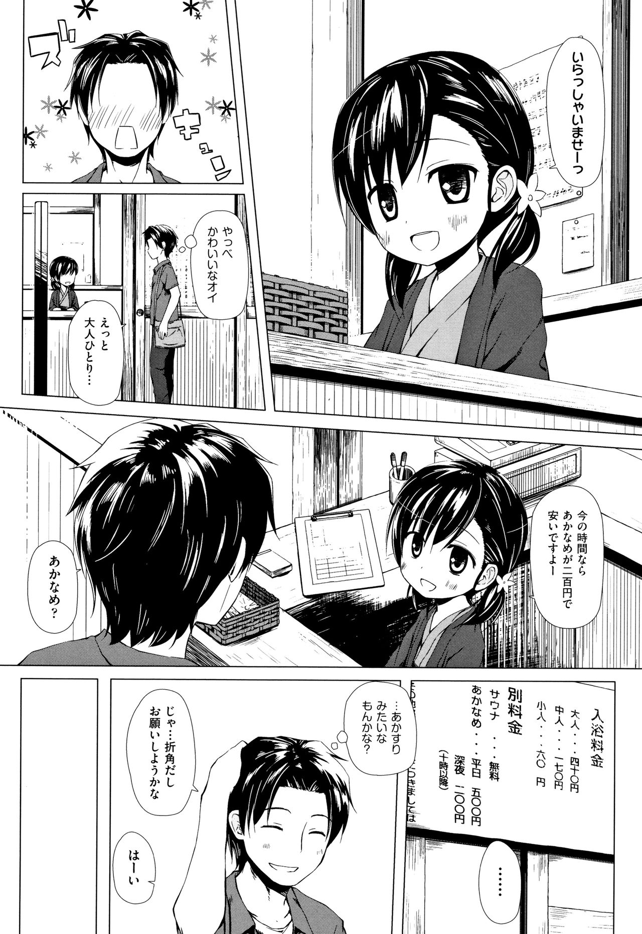 [雪野みなと] ものけもの 妖児艶童怪異譚 + 8P小冊子