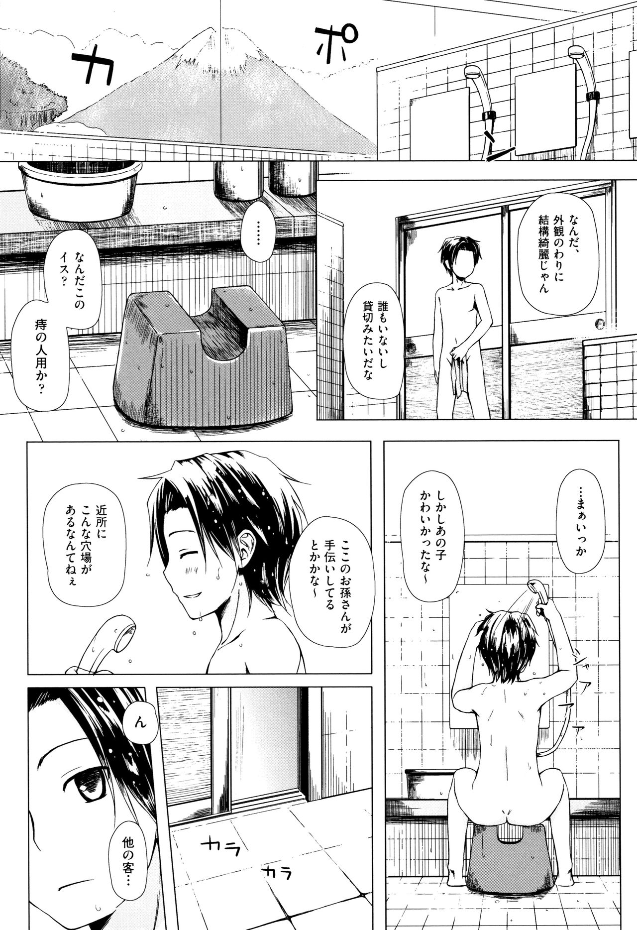 [雪野みなと] ものけもの 妖児艶童怪異譚 + 8P小冊子