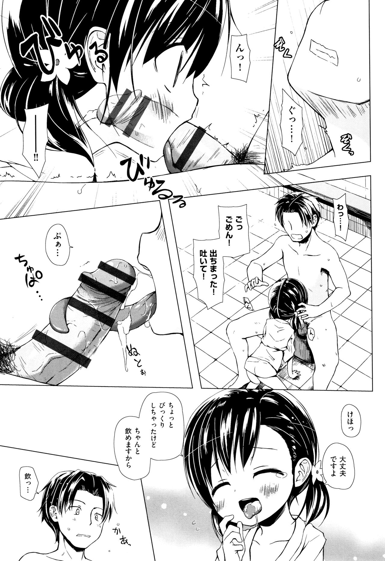 [雪野みなと] ものけもの 妖児艶童怪異譚 + 8P小冊子
