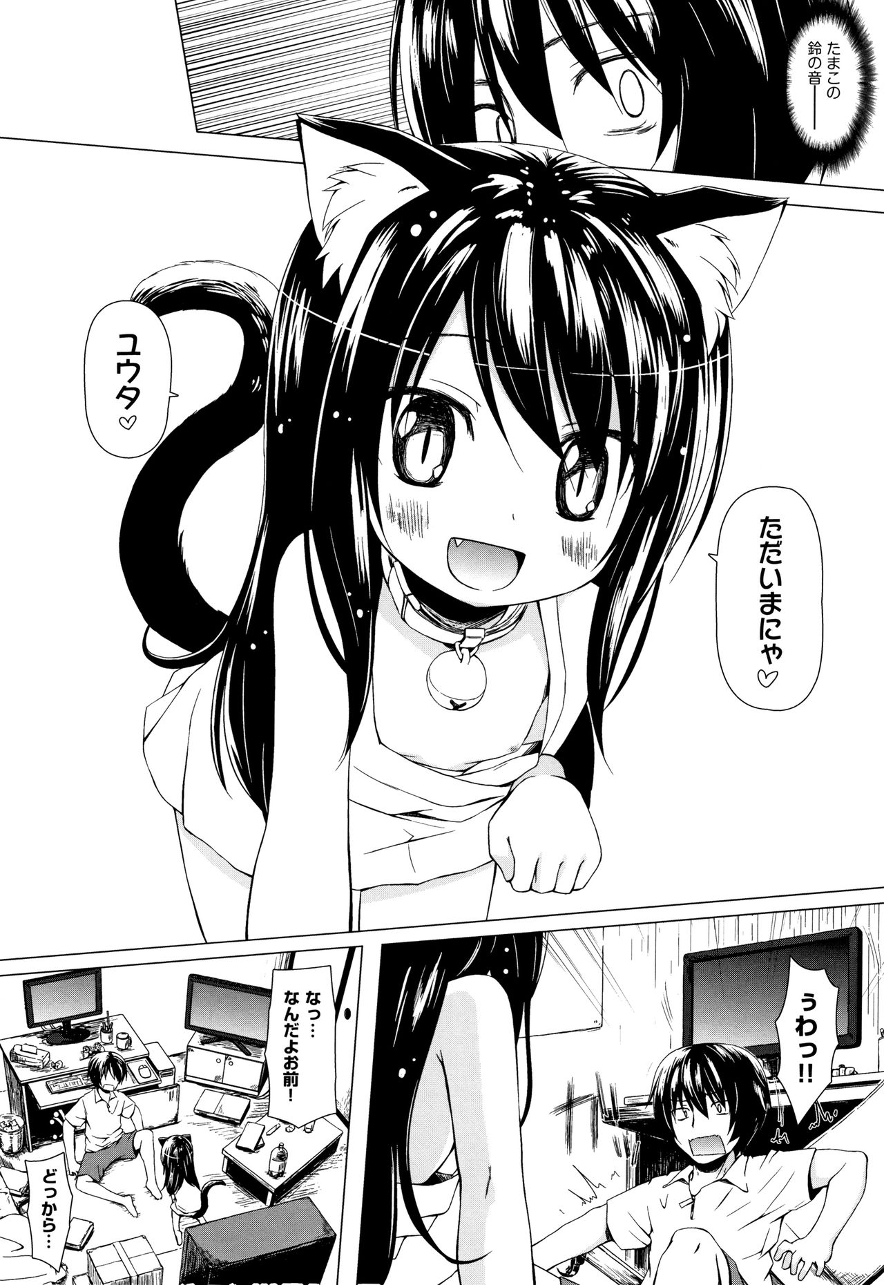 [雪野みなと] ものけもの 妖児艶童怪異譚 + 8P小冊子