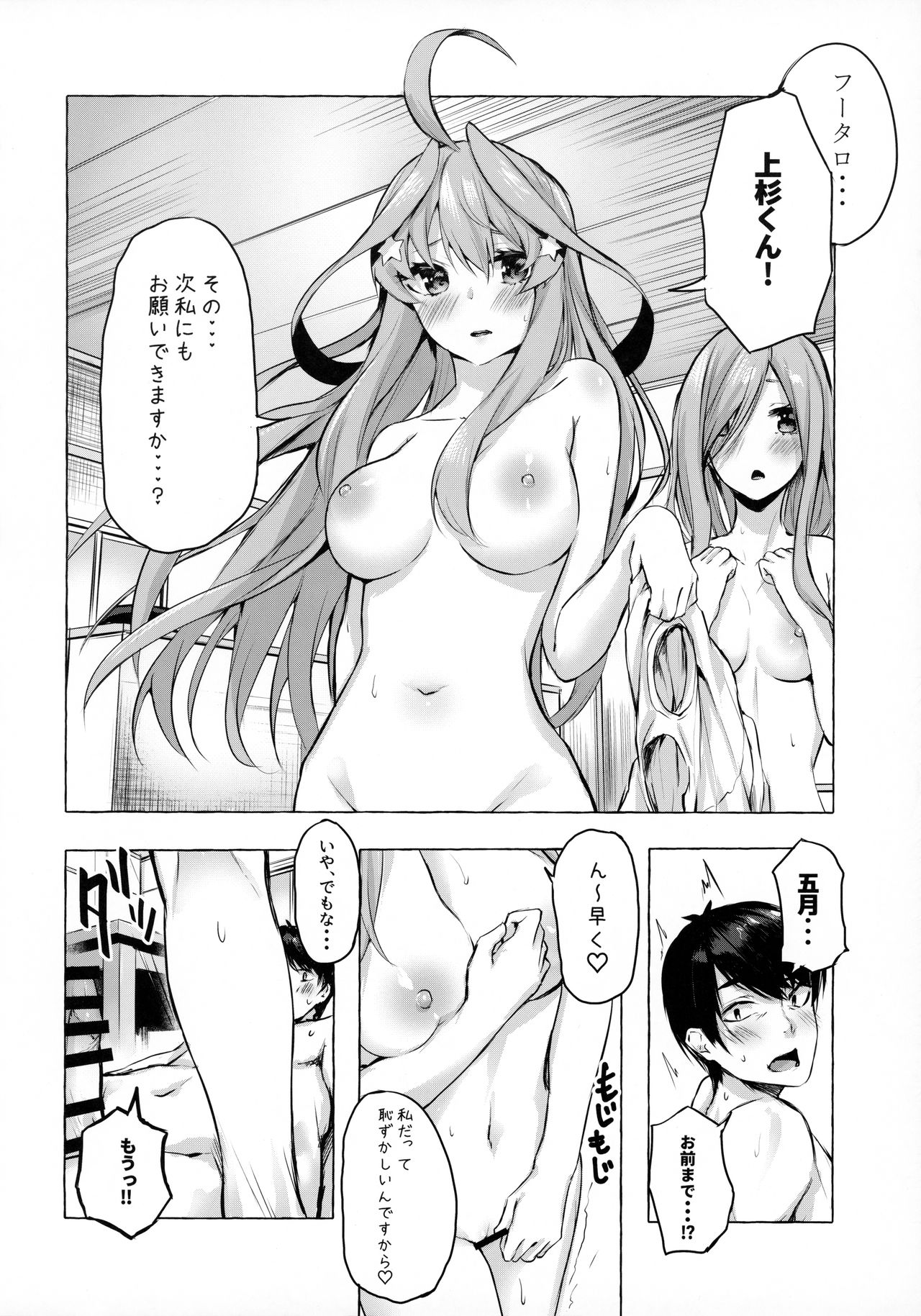 [佐原屋書店 (佐原玄清)] 花嫁の確率 (五等分の花嫁)