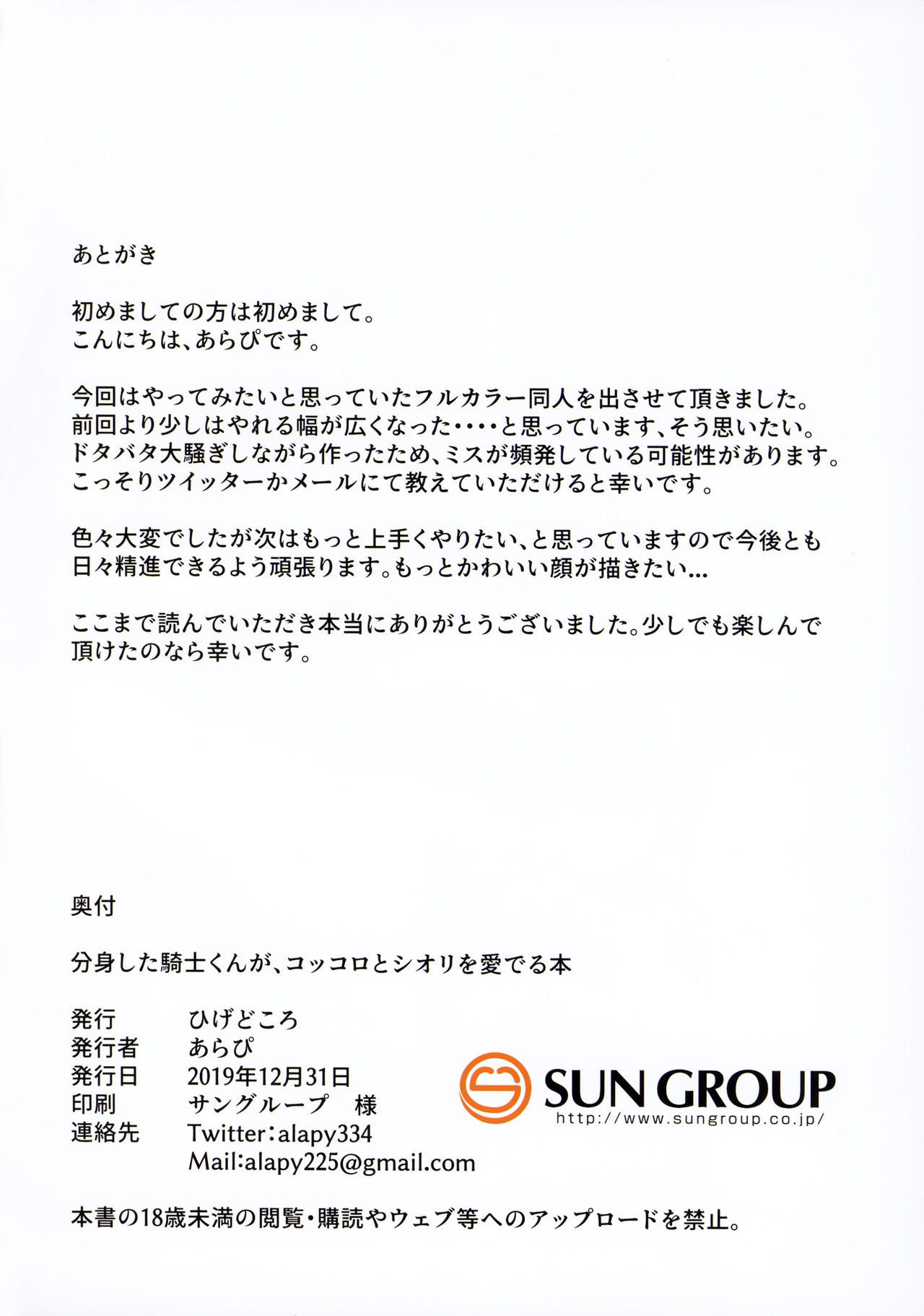 (C97) [ひげどころ (あらぴ)] 分身した騎士くんが、コッコロとシオリを愛でる本 (プリンセスコネクト!Re:Dive)