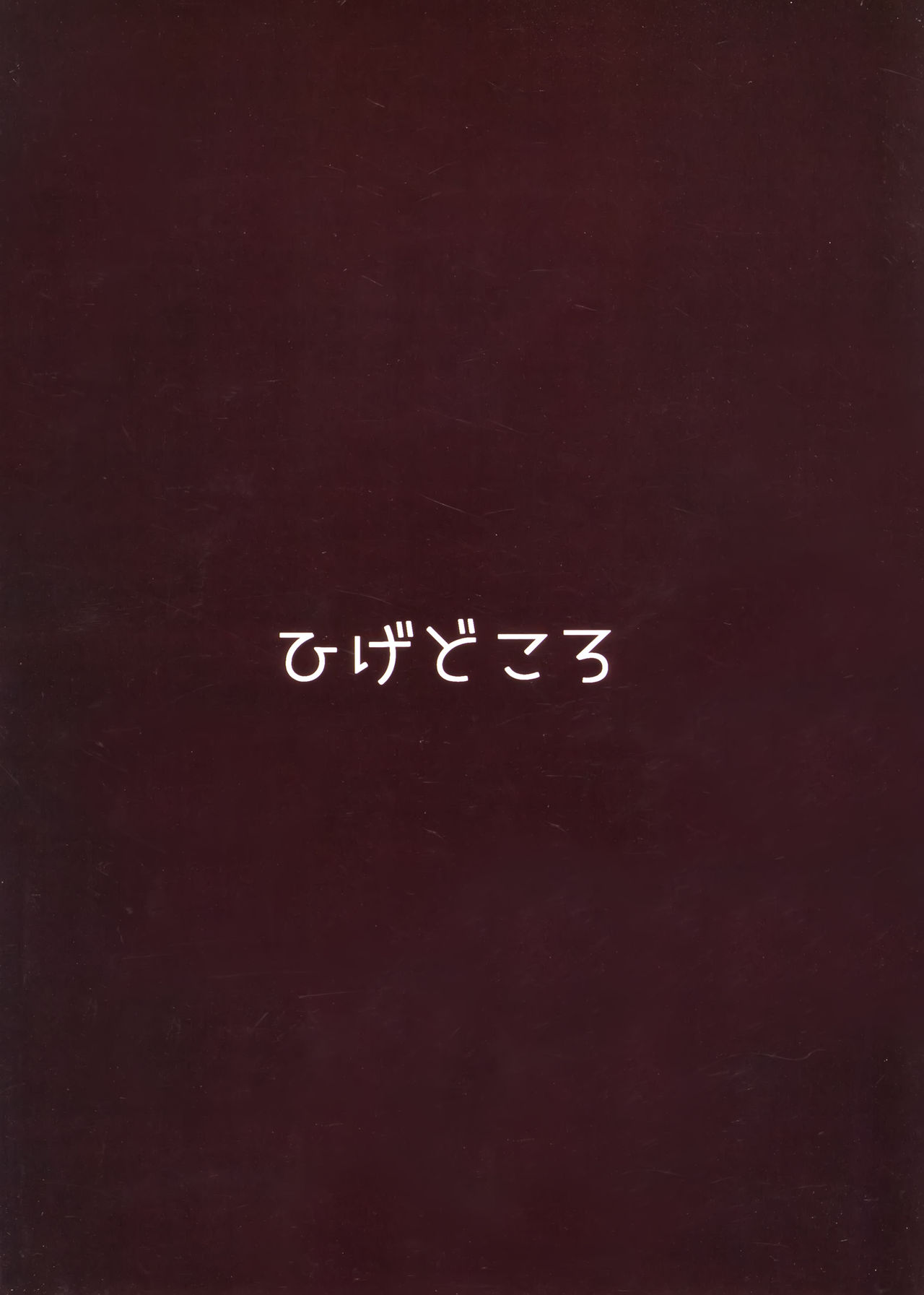 (C97) [ひげどころ (あらぴ)] 分身した騎士くんが、コッコロとシオリを愛でる本 (プリンセスコネクト!Re:Dive)