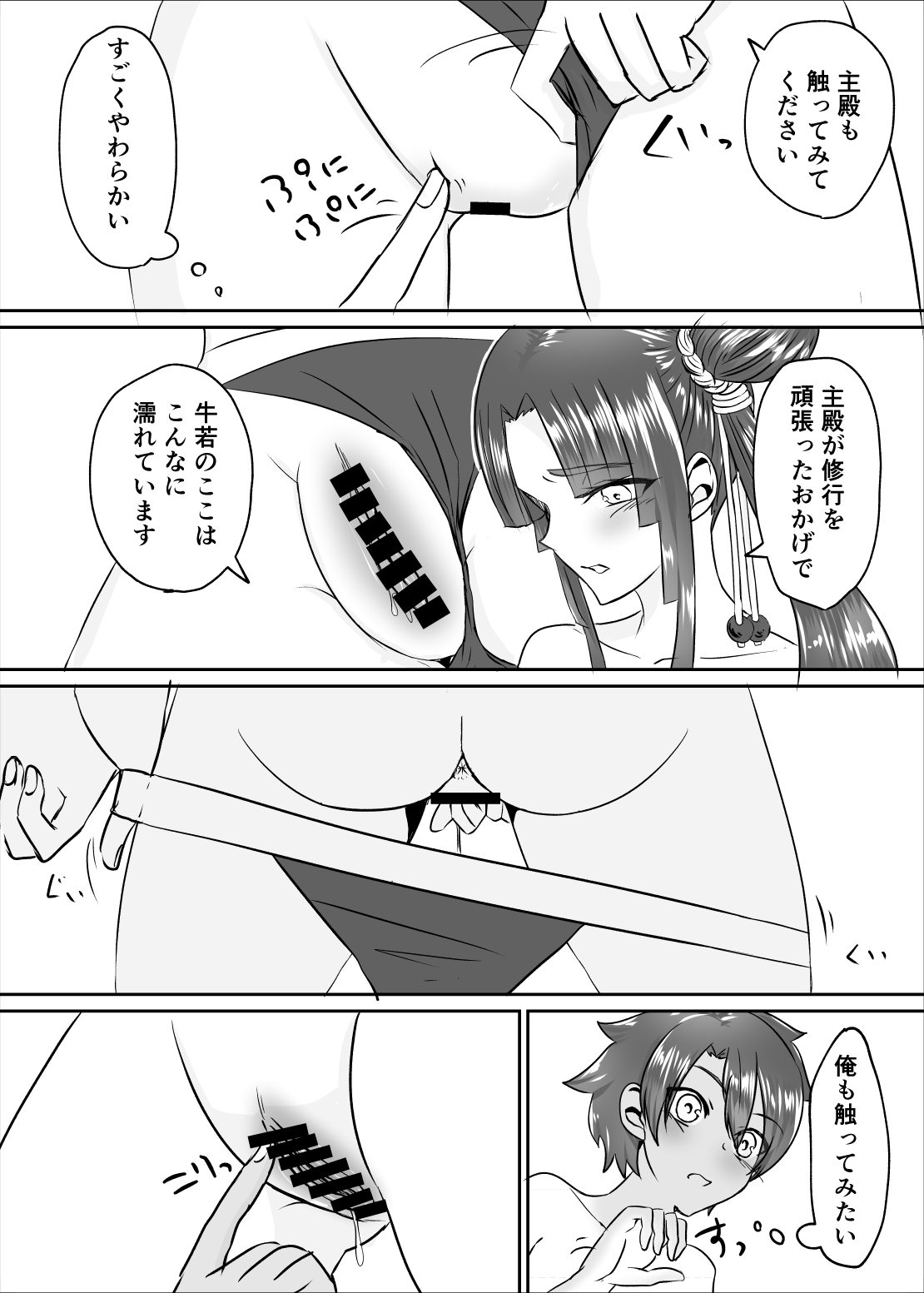 [猫巻マスク] 牛若丸とエッチな修行inルルハワ (Fate/Grand Order) [DL版]