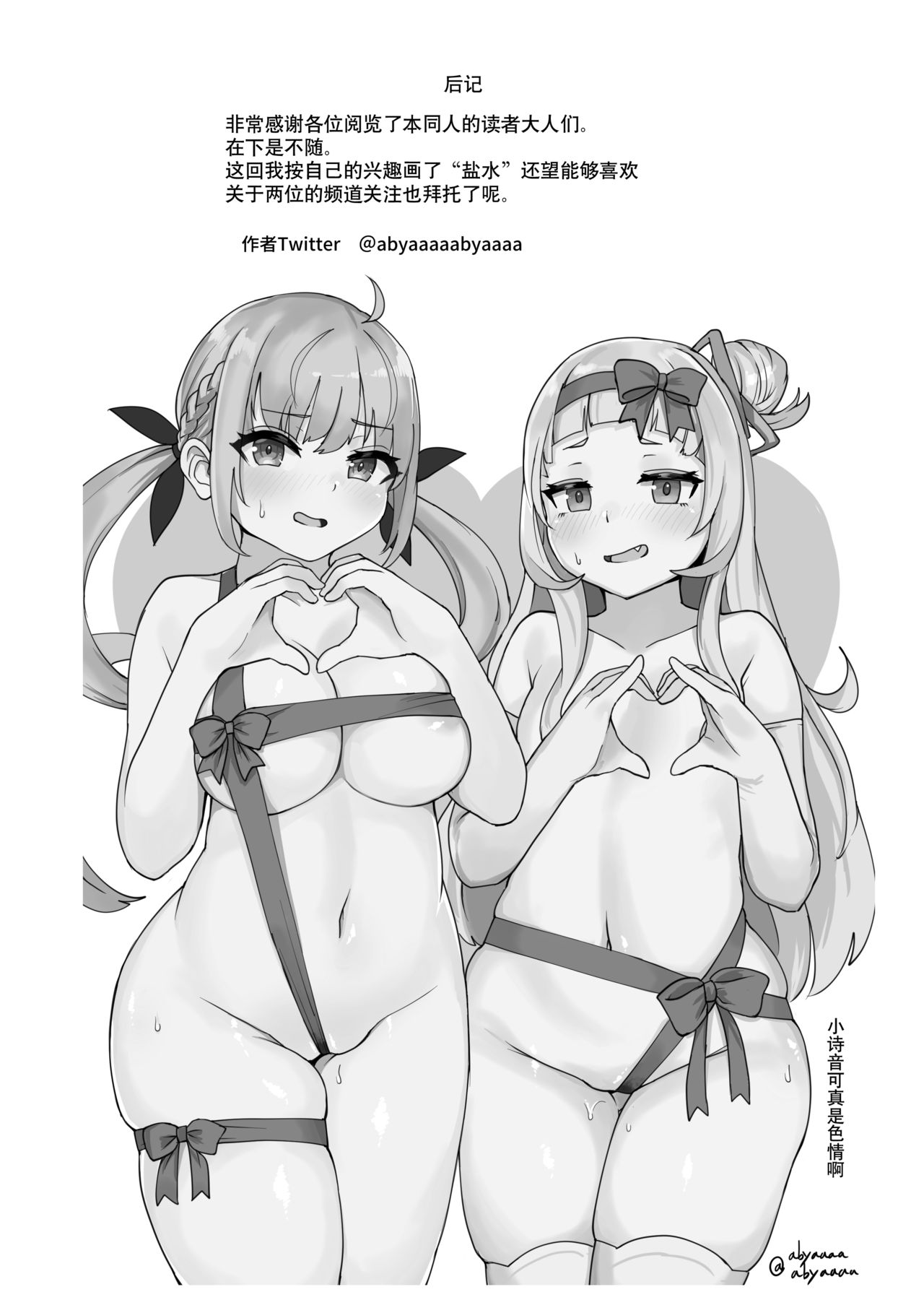 [不随意運動 (不随)] あくあちゃんは同期の為なら (湊あくあ) [中国翻訳] [DL版]