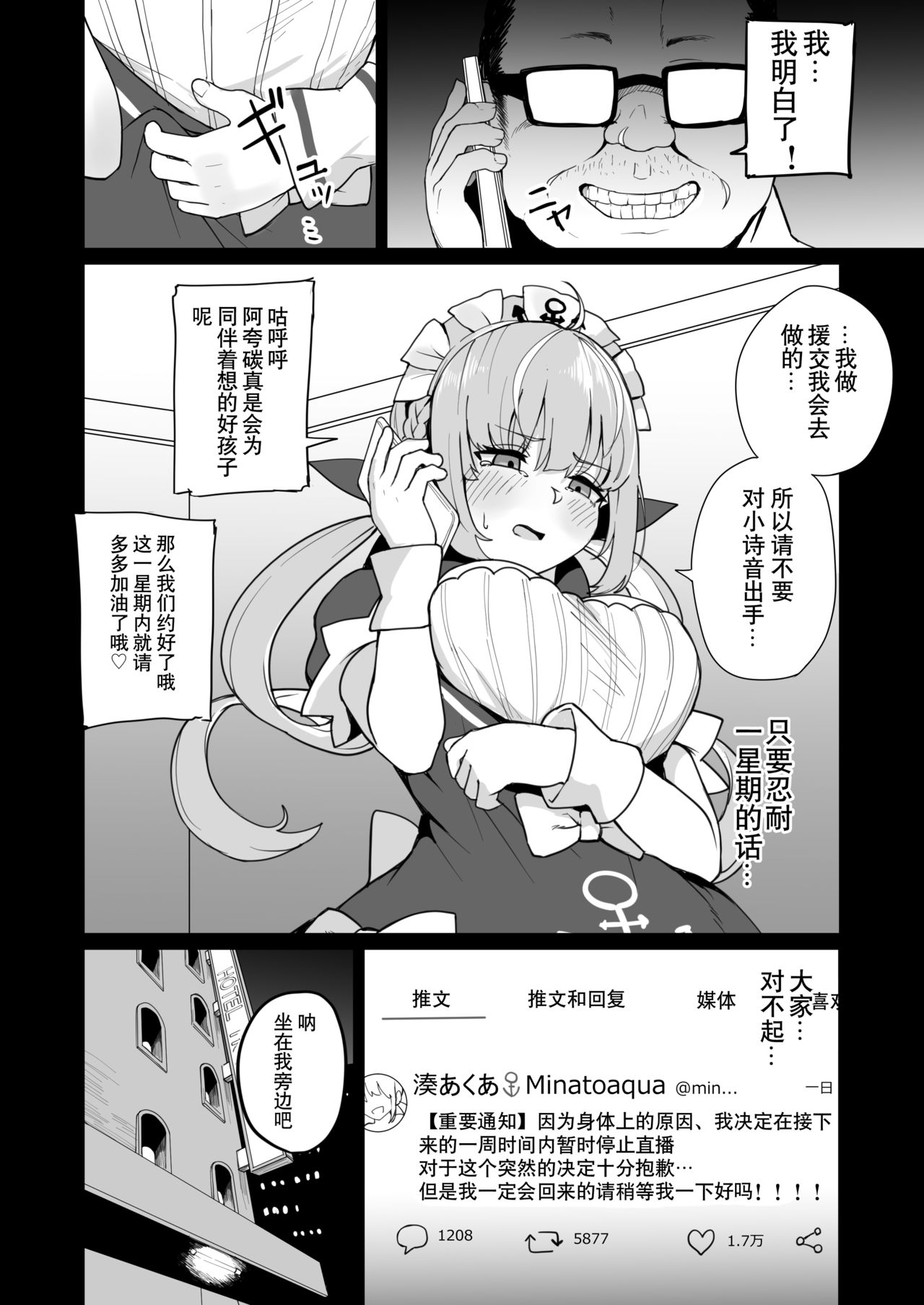 [不随意運動 (不随)] あくあちゃんは同期の為なら (湊あくあ) [中国翻訳] [DL版]