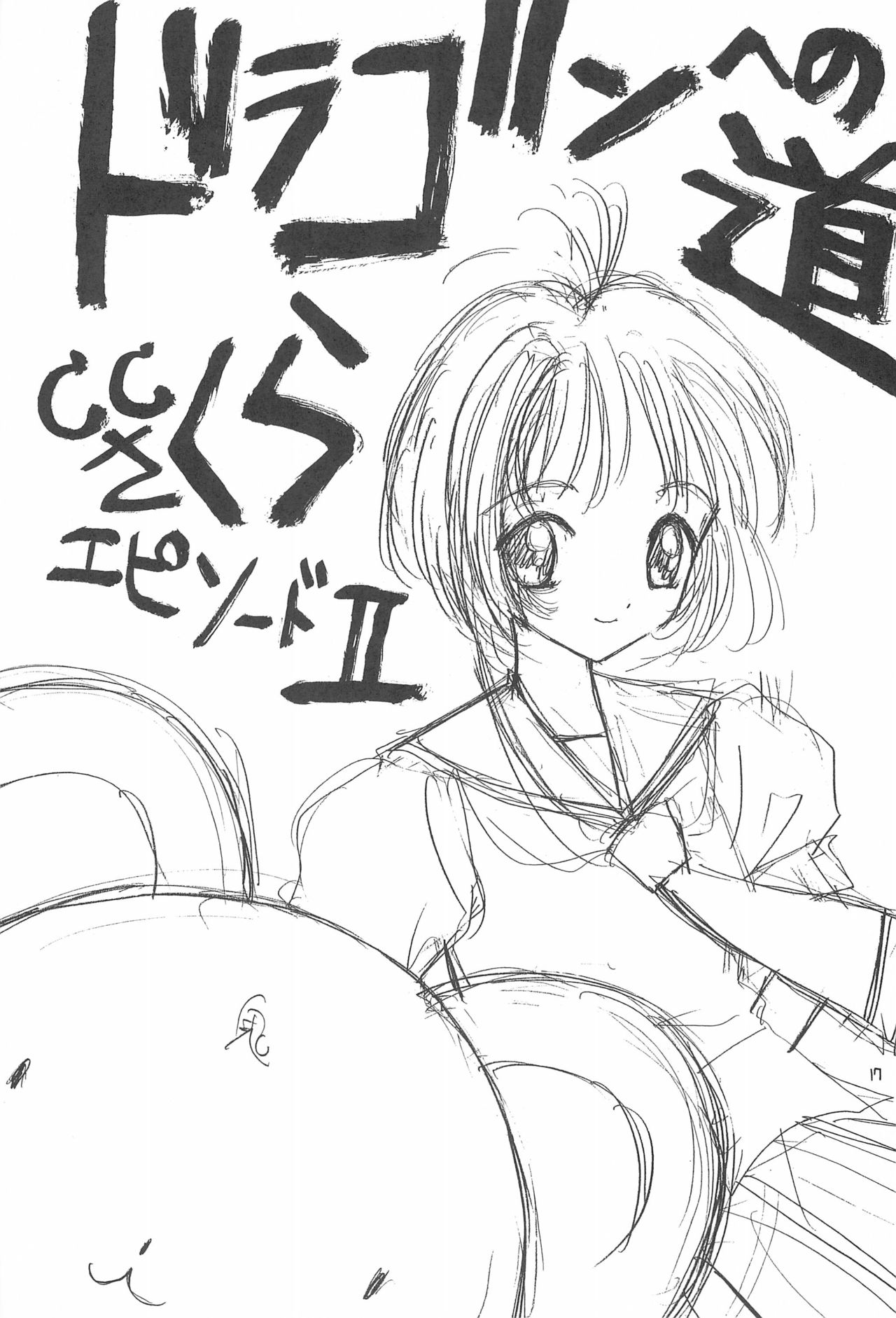 (C56) [ちんぽこマシン (ロック魂)] 骨2 (よろず)