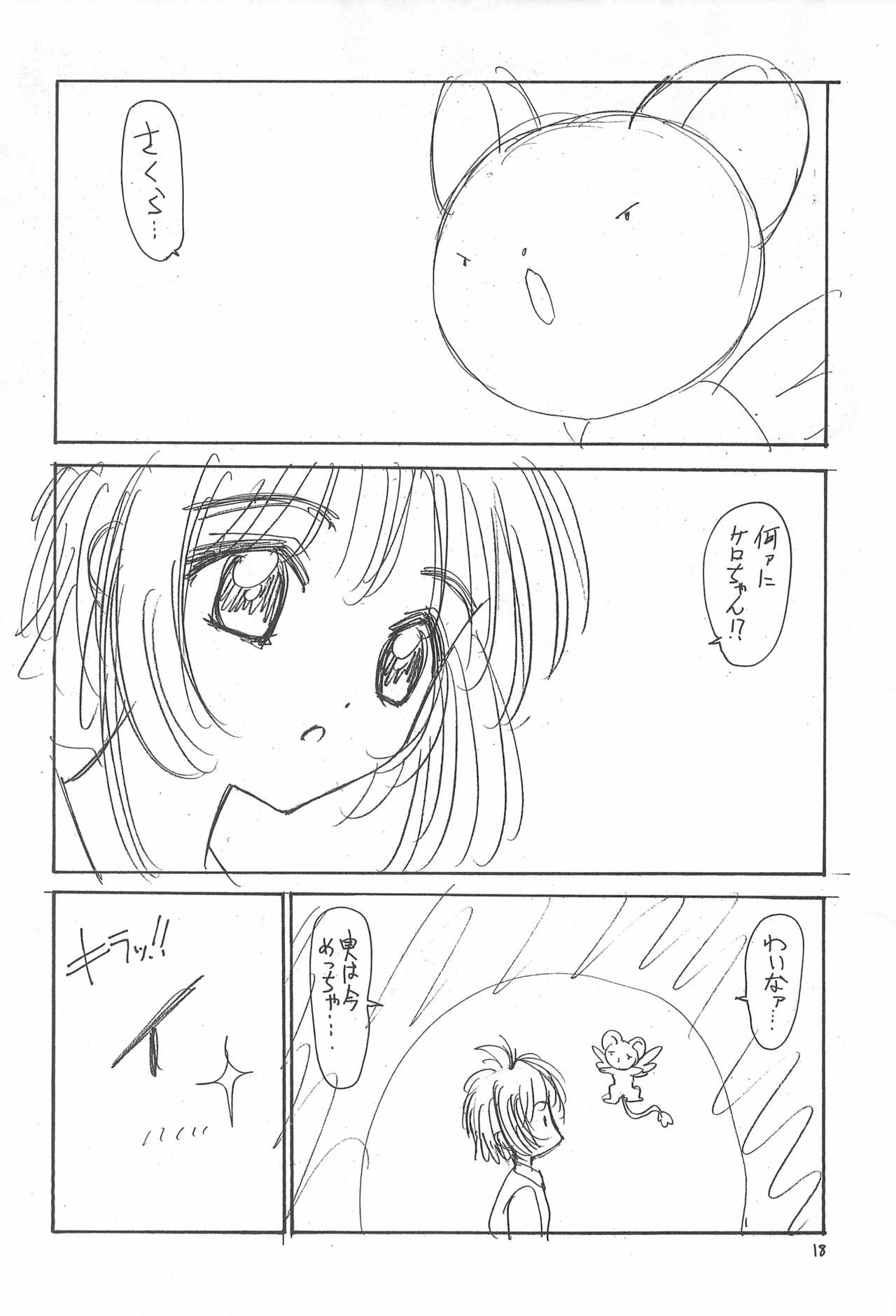 (C56) [ちんぽこマシン (ロック魂)] 骨2 (よろず)