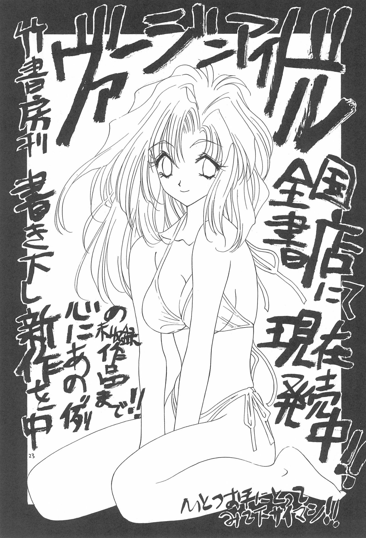 (C56) [ちんぽこマシン (ロック魂)] 骨2 (よろず)