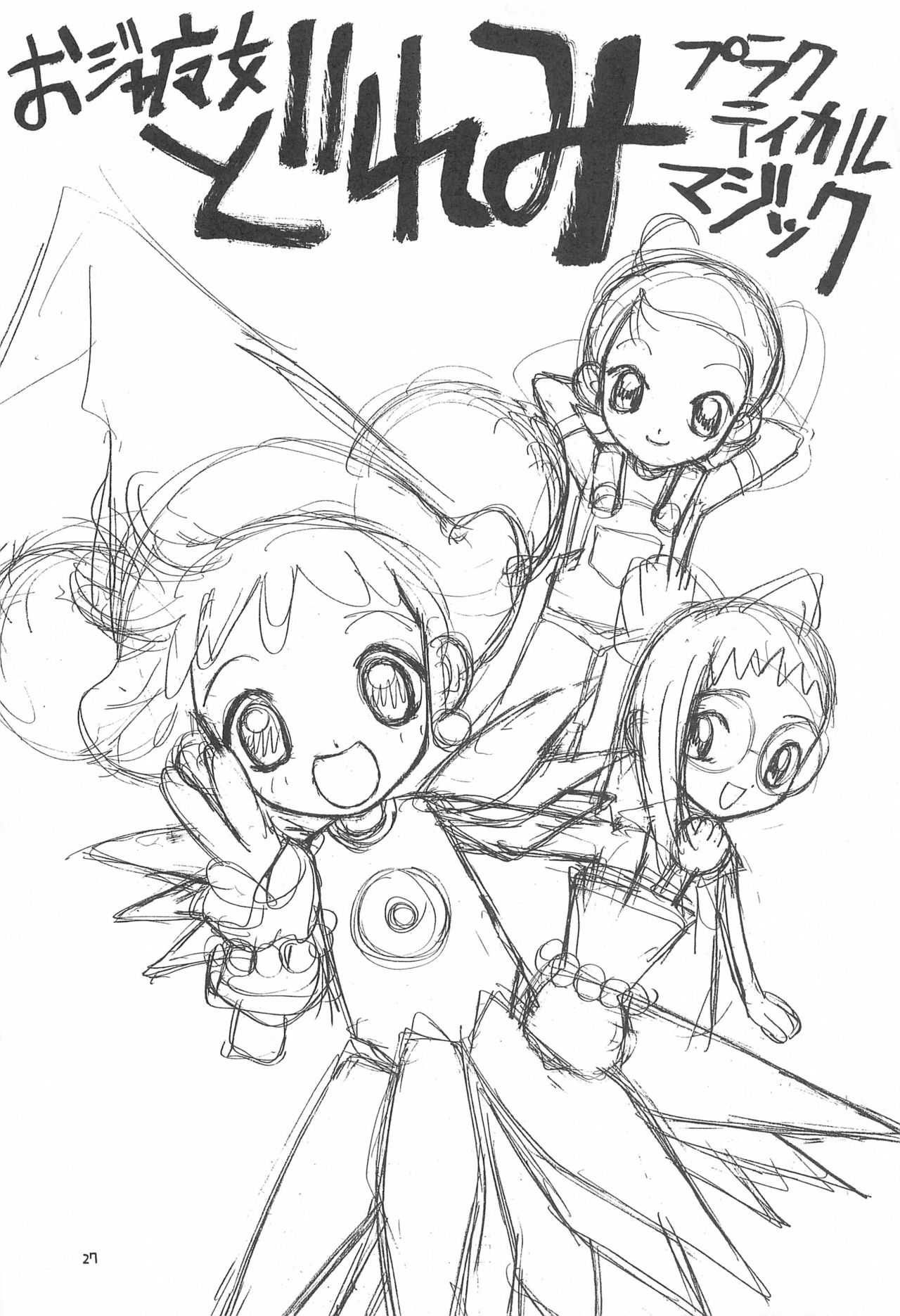 (C56) [ちんぽこマシン (ロック魂)] 骨2 (よろず)