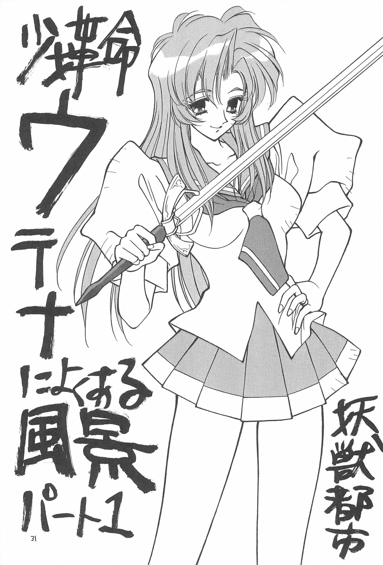 (C56) [ちんぽこマシン (ロック魂)] 骨2 (よろず)