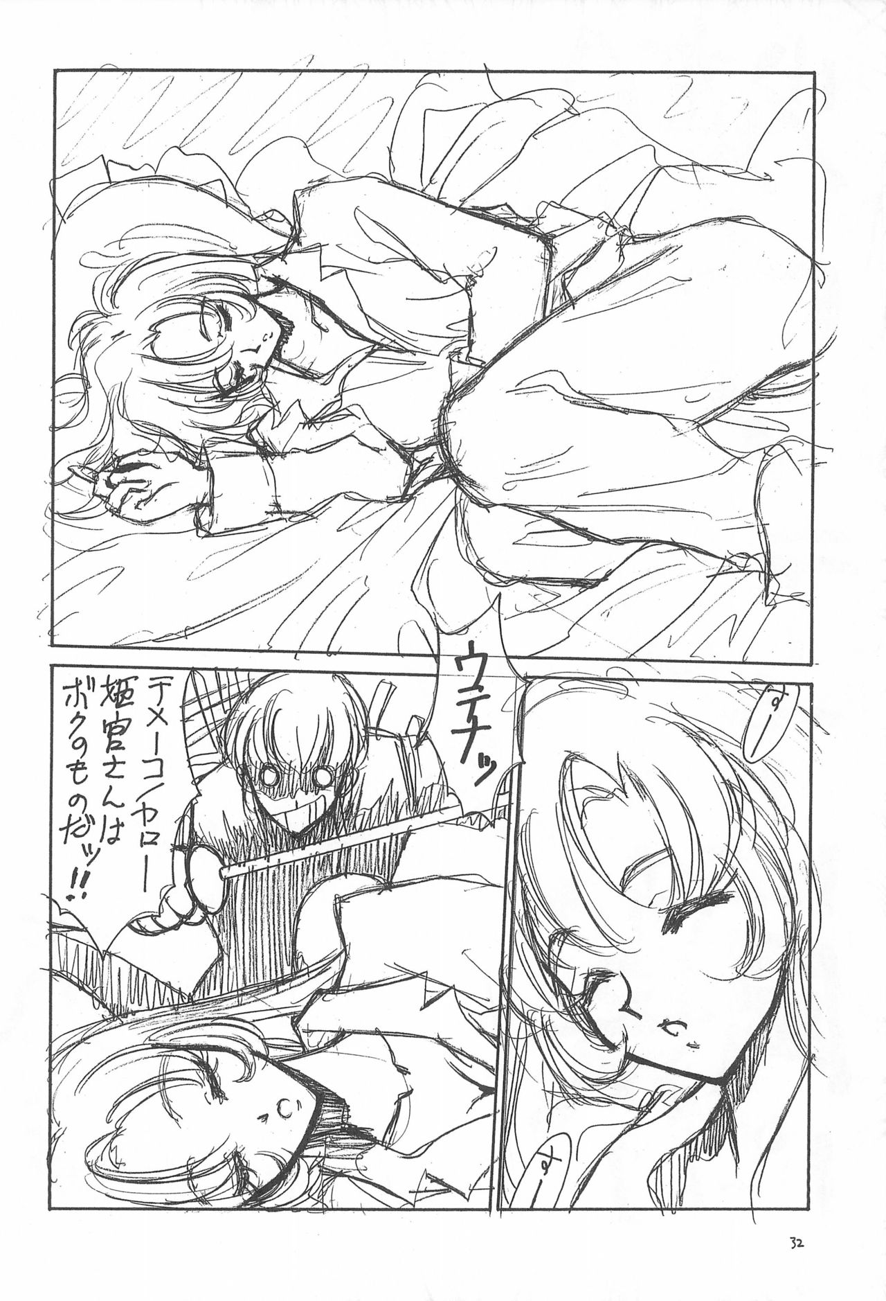 (C56) [ちんぽこマシン (ロック魂)] 骨2 (よろず)