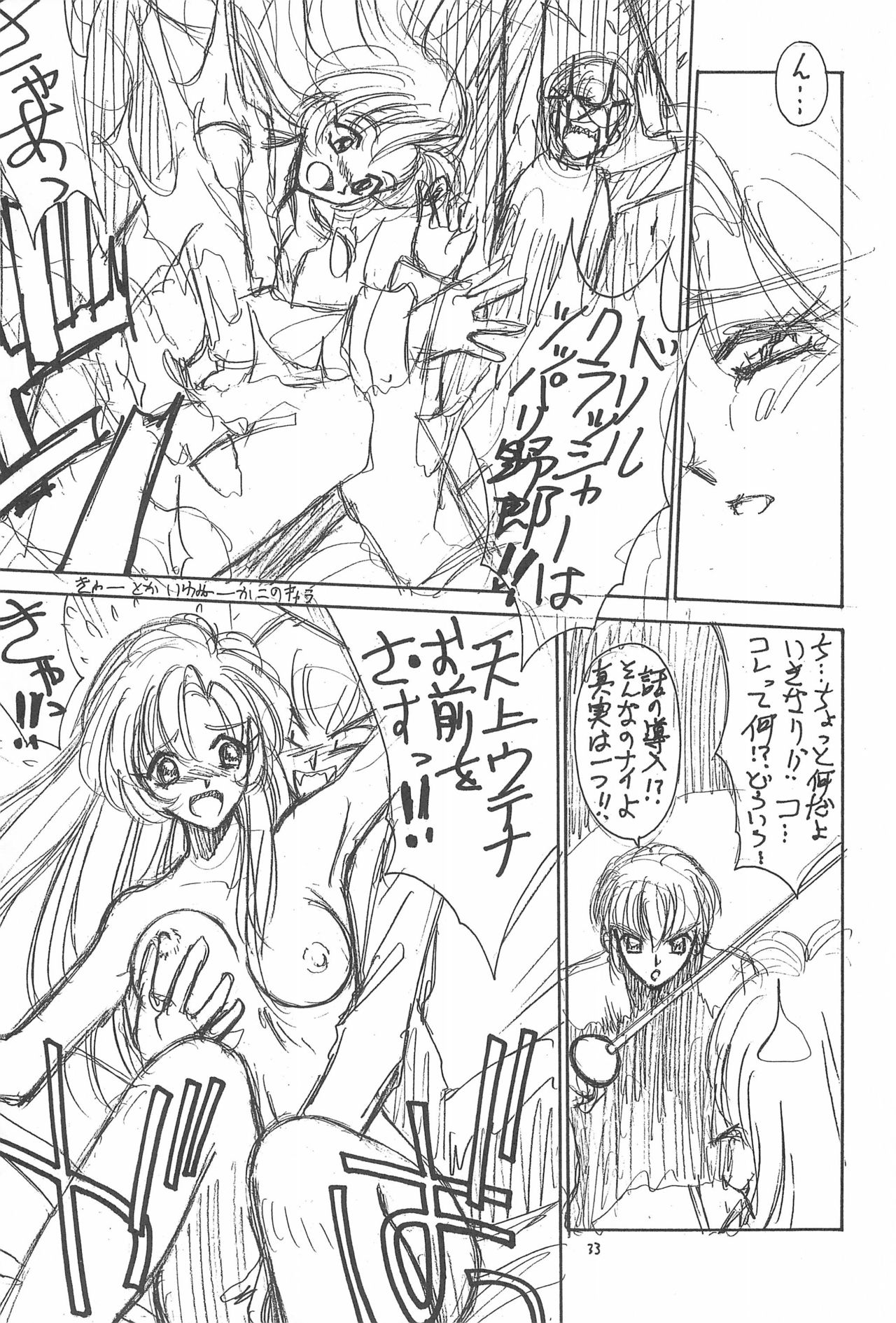 (C56) [ちんぽこマシン (ロック魂)] 骨2 (よろず)