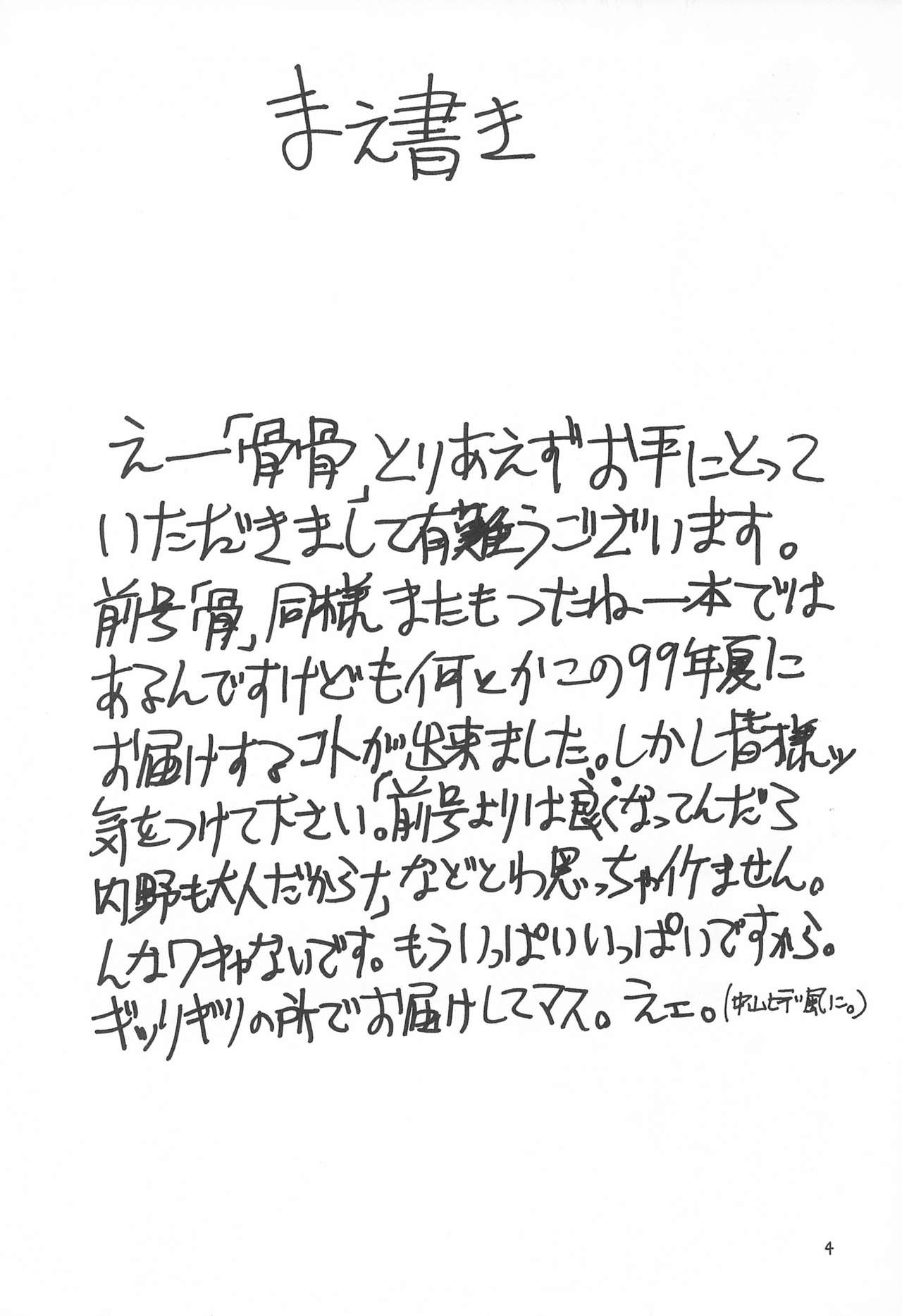 (C56) [ちんぽこマシン (ロック魂)] 骨2 (よろず)