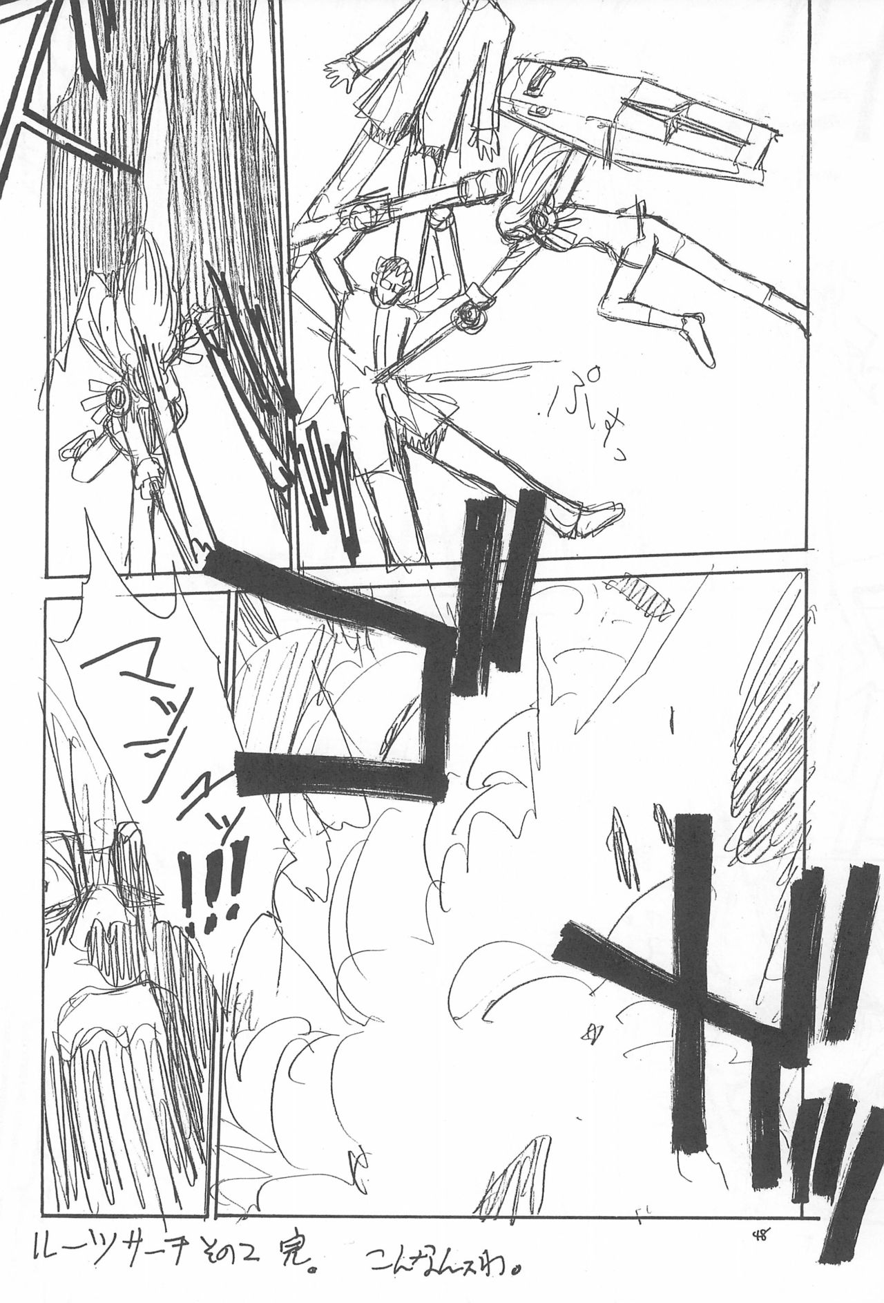 (C56) [ちんぽこマシン (ロック魂)] 骨2 (よろず)