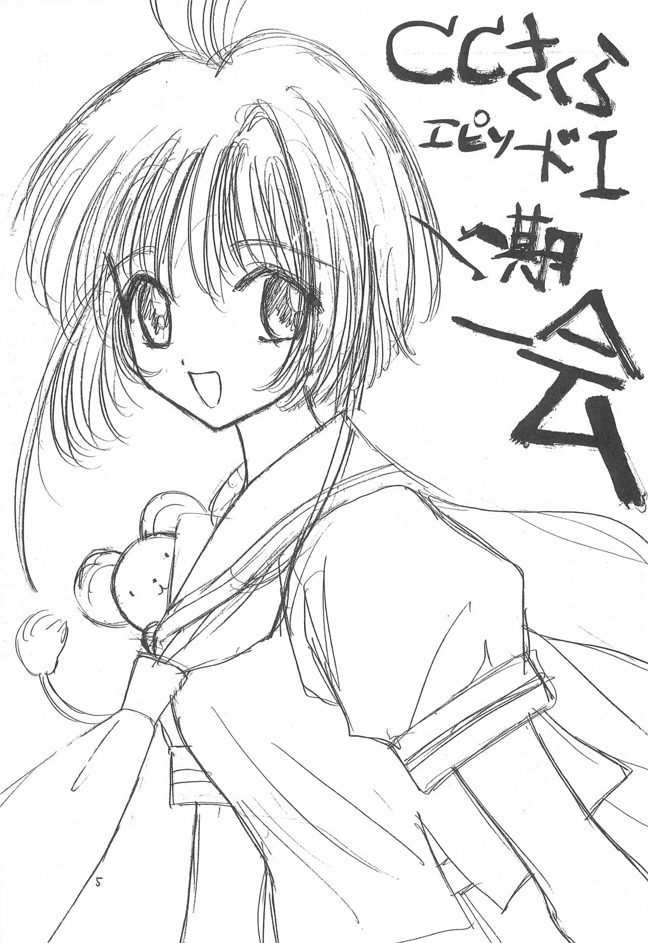 (C56) [ちんぽこマシン (ロック魂)] 骨2 (よろず)