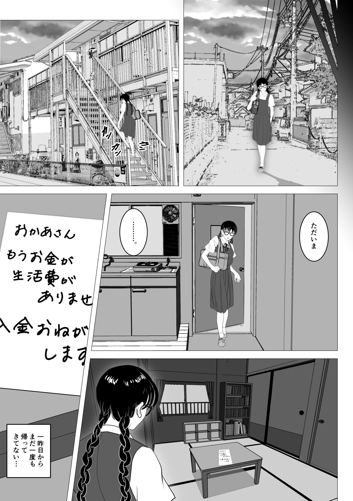 [陰陽倶楽部 (陰陽)] 援交少女 ～俺が惚れたあのコは親父の女～ [DL版]