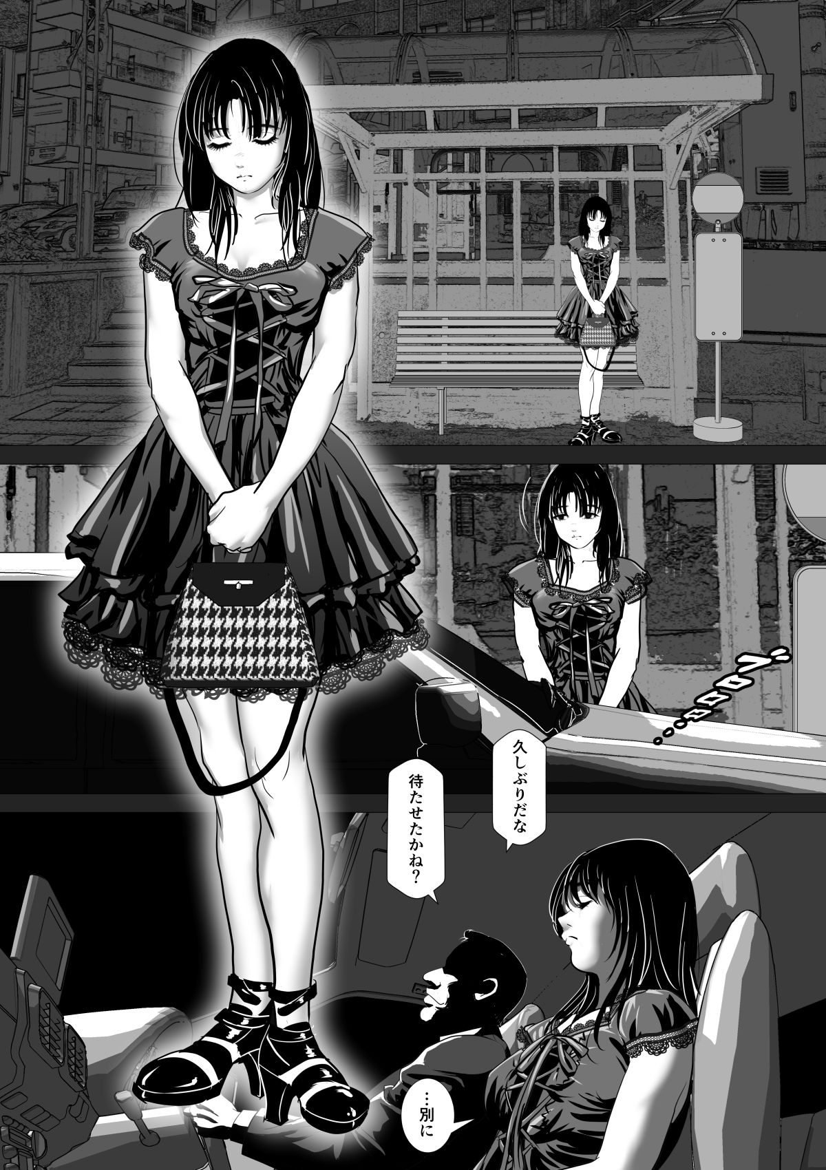 [陰陽倶楽部 (陰陽)] 援交少女 ～俺が惚れたあのコは親父の女～ [DL版]