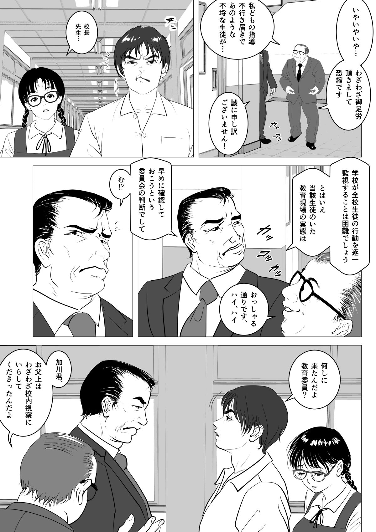 [陰陽倶楽部 (陰陽)] 援交少女 ～俺が惚れたあのコは親父の女～ [DL版]