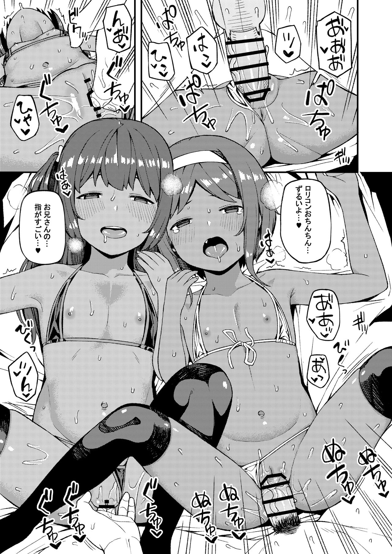 [ぴるぽろー (廃狼)] メスガキはしょせんめす [DL版]