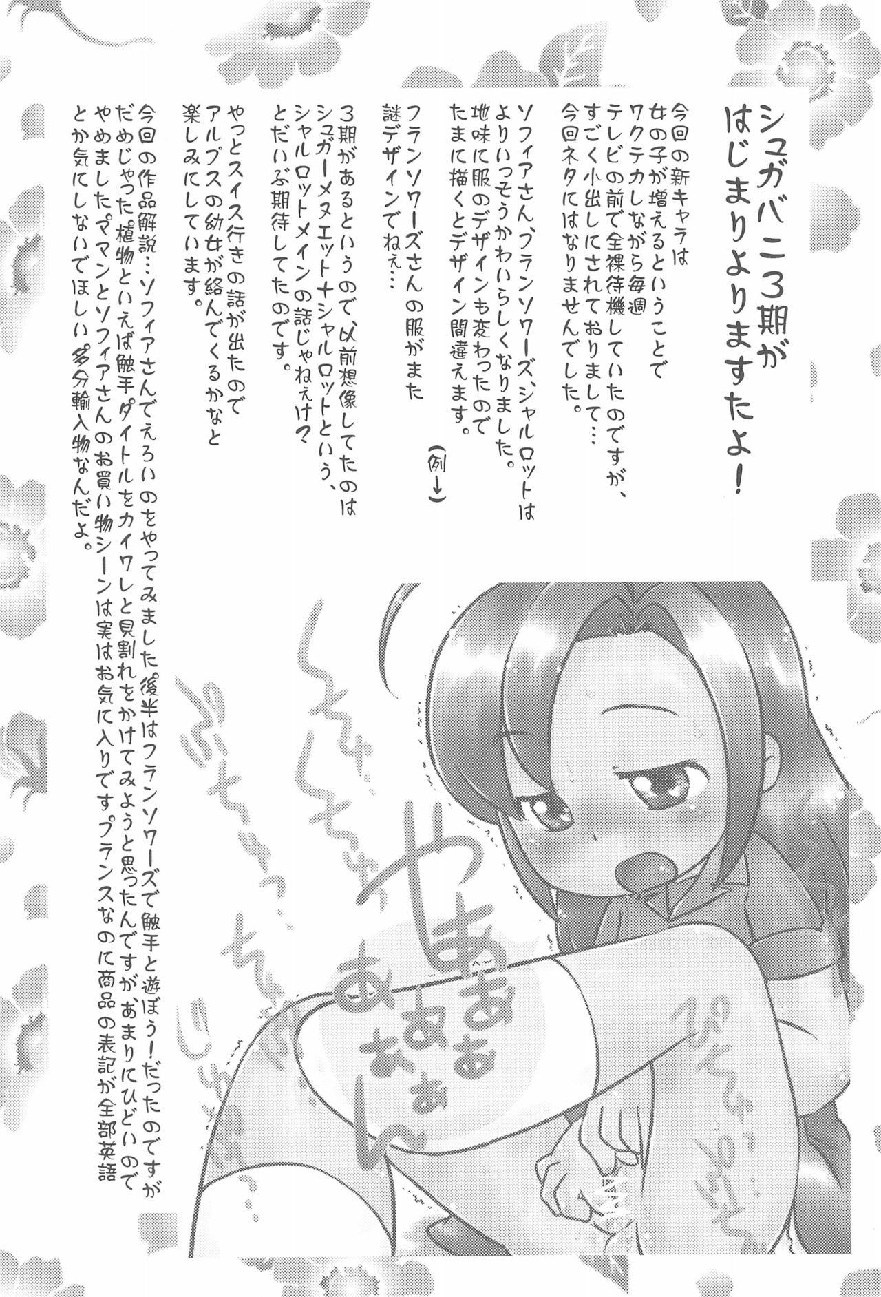 (ぷにケット19) [リリスハウス (幼百合マリベ、じゅに)] フルールフルール (シュガーバニーズ)