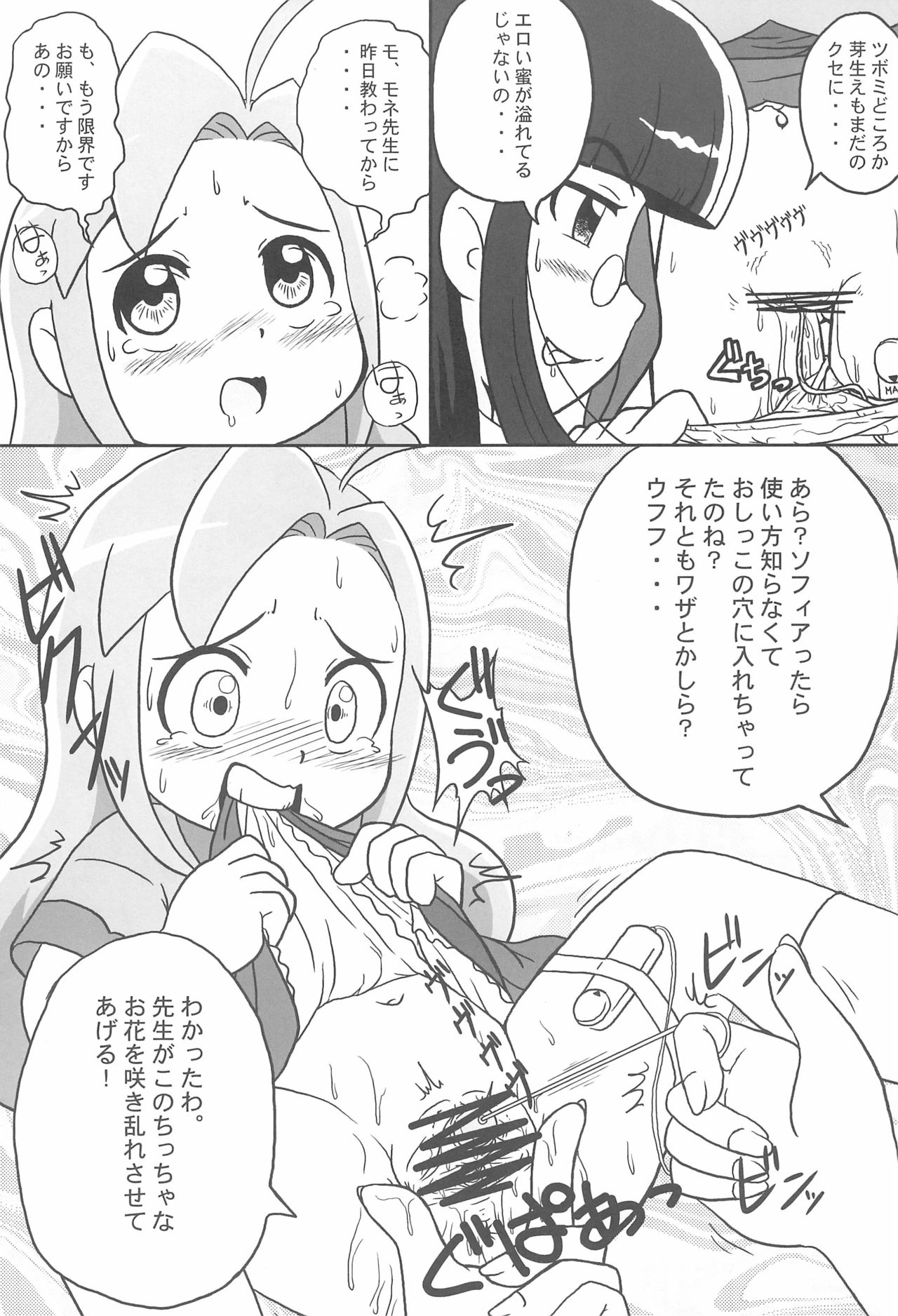 (ぷにケット19) [リリスハウス (幼百合マリベ、じゅに)] フルールフルール (シュガーバニーズ)