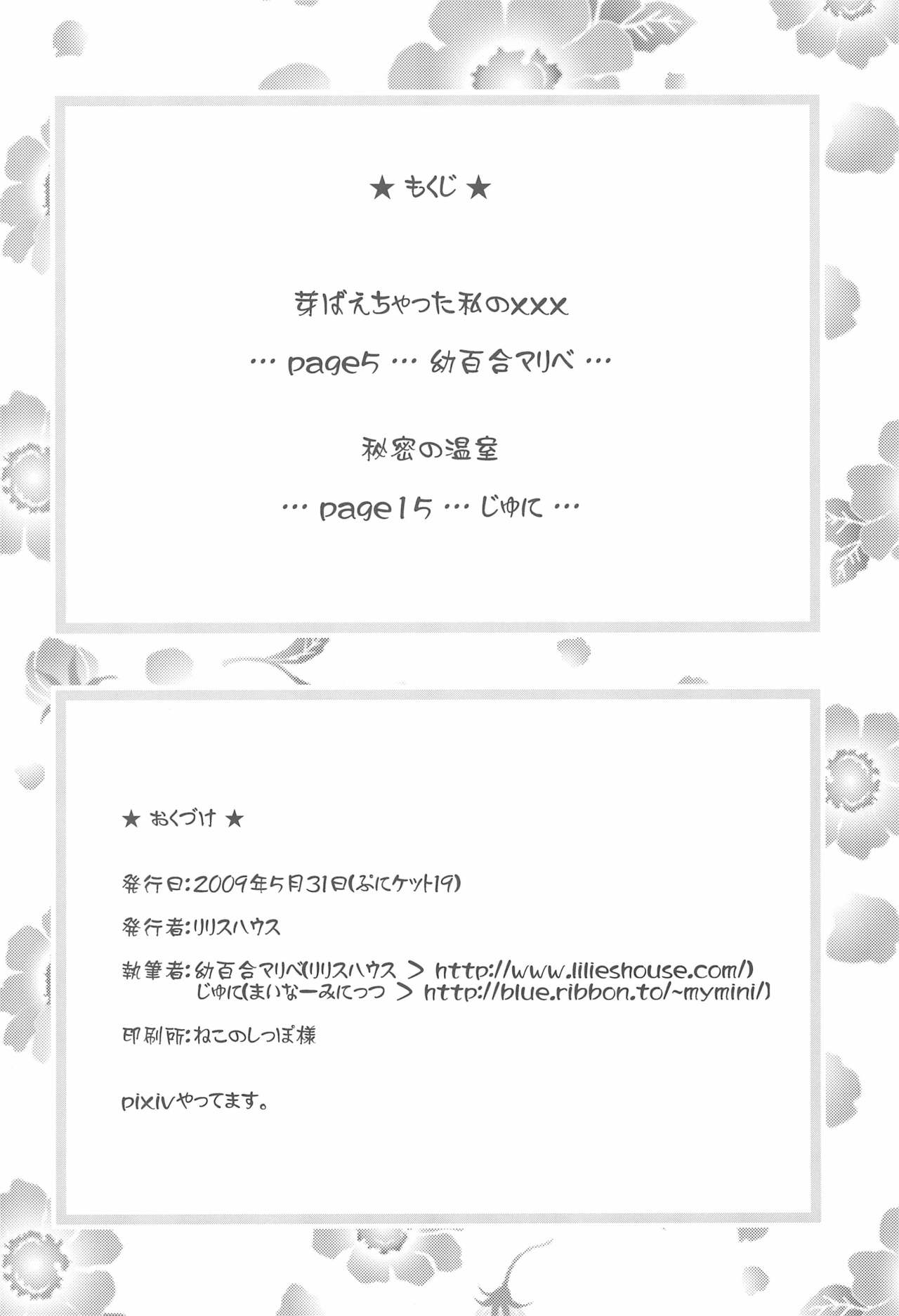 (ぷにケット19) [リリスハウス (幼百合マリベ、じゅに)] フルールフルール (シュガーバニーズ)