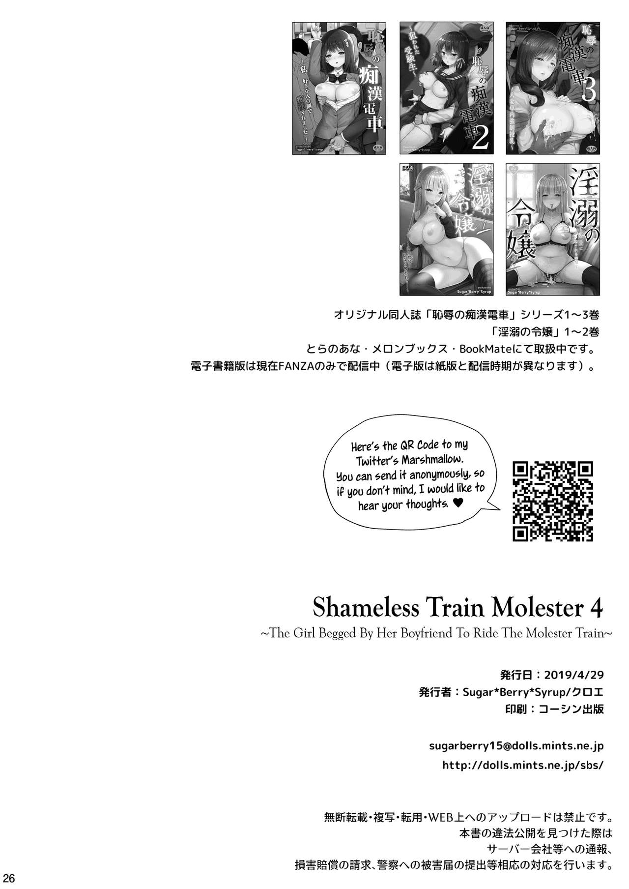 (COMIC1☆15) [Sugar*Berry*Syrup (クロエ)] 恥辱の痴漢電車4～彼氏にせがまれ痴漢電車に乗った少女～[英訳]