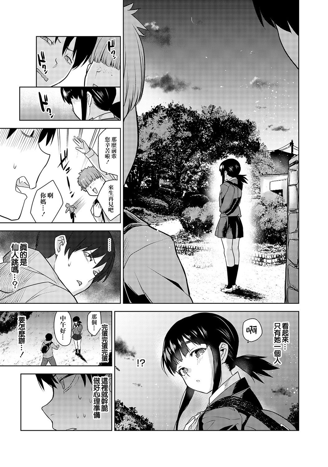 [あずせ] エロ本を捨てたらこの子が釣れちゃった!? 第2-3話 [中国翻訳]