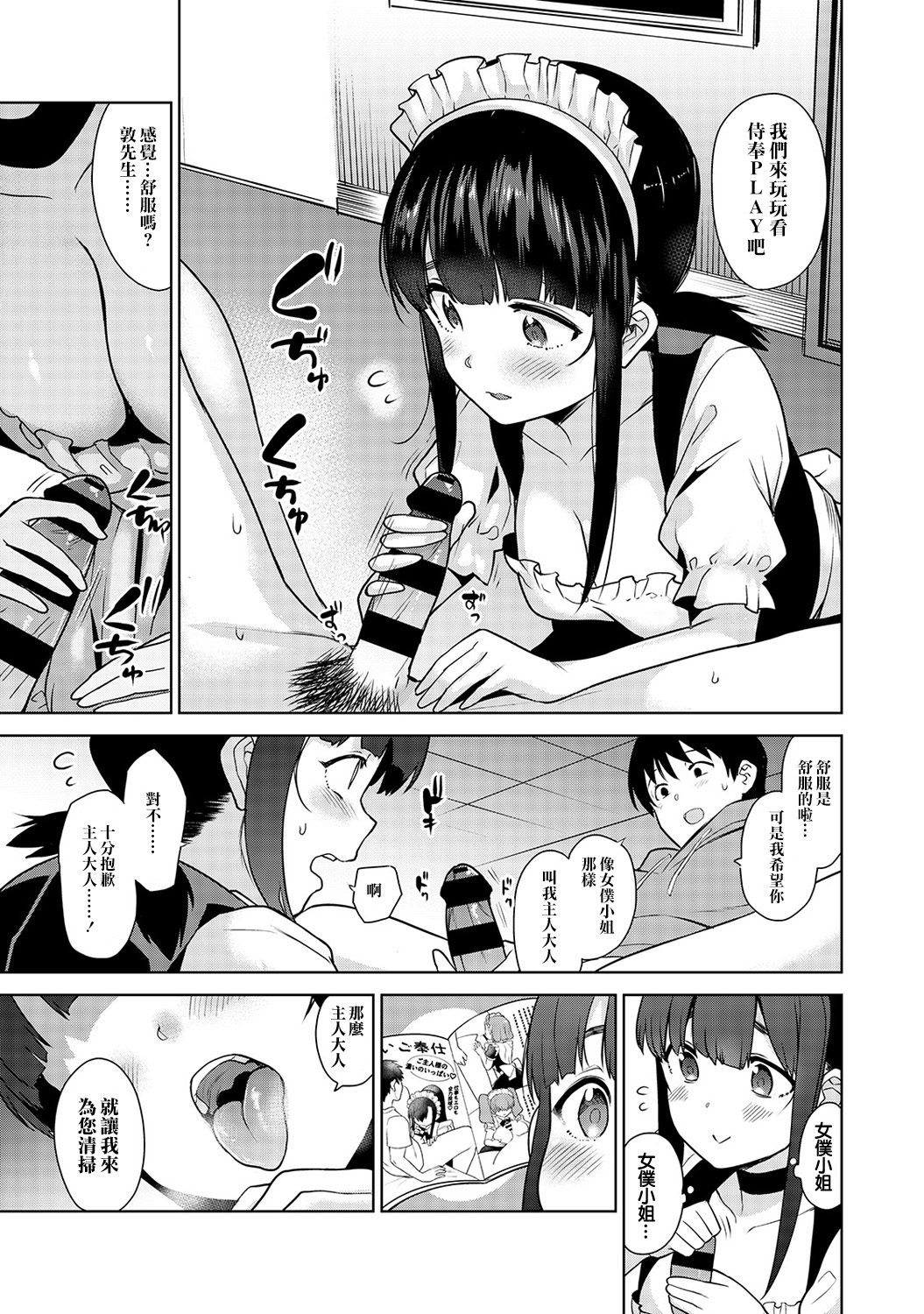 [あずせ] エロ本を捨てたらこの子が釣れちゃった!? 第2-3話 [中国翻訳]