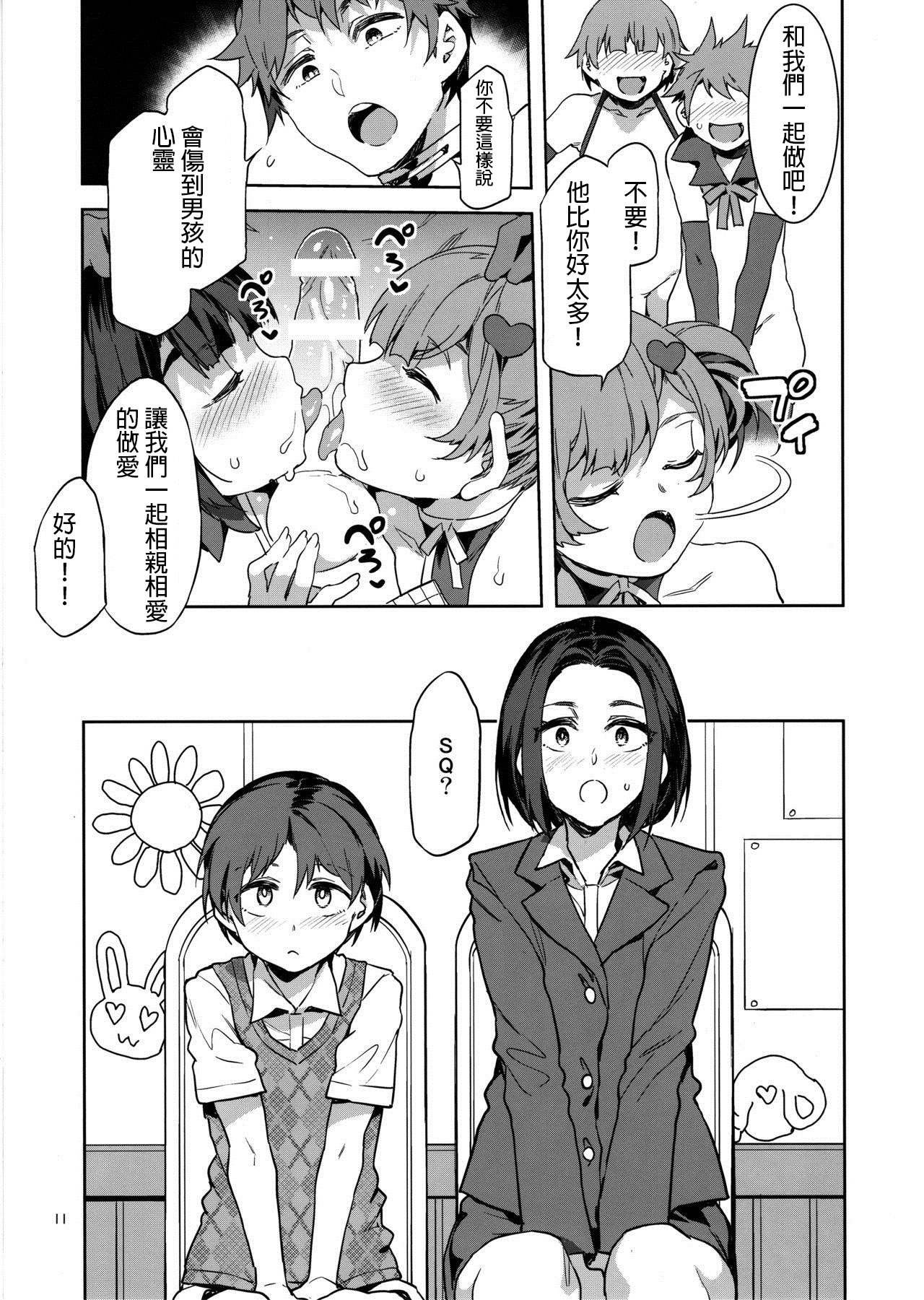 (C97) [ありすの宝箱 (水龍敬)] おいでよ！水龍敬ランド the 8th day [中国翻訳]