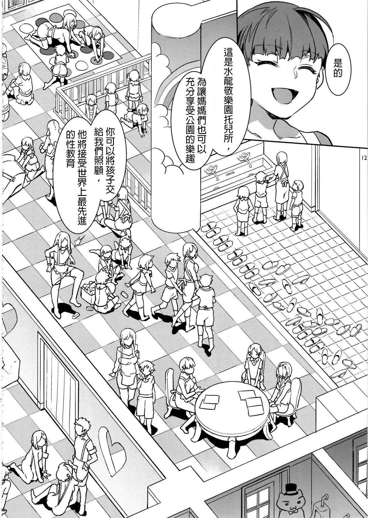 (C97) [ありすの宝箱 (水龍敬)] おいでよ！水龍敬ランド the 8th day [中国翻訳]