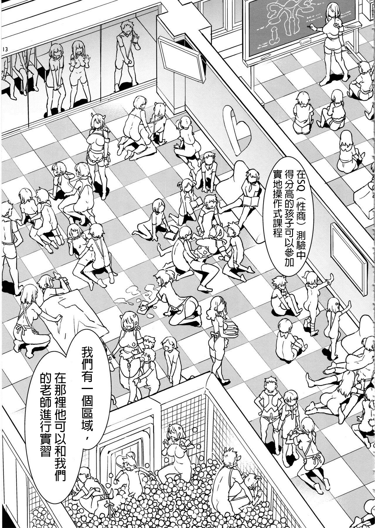 (C97) [ありすの宝箱 (水龍敬)] おいでよ！水龍敬ランド the 8th day [中国翻訳]