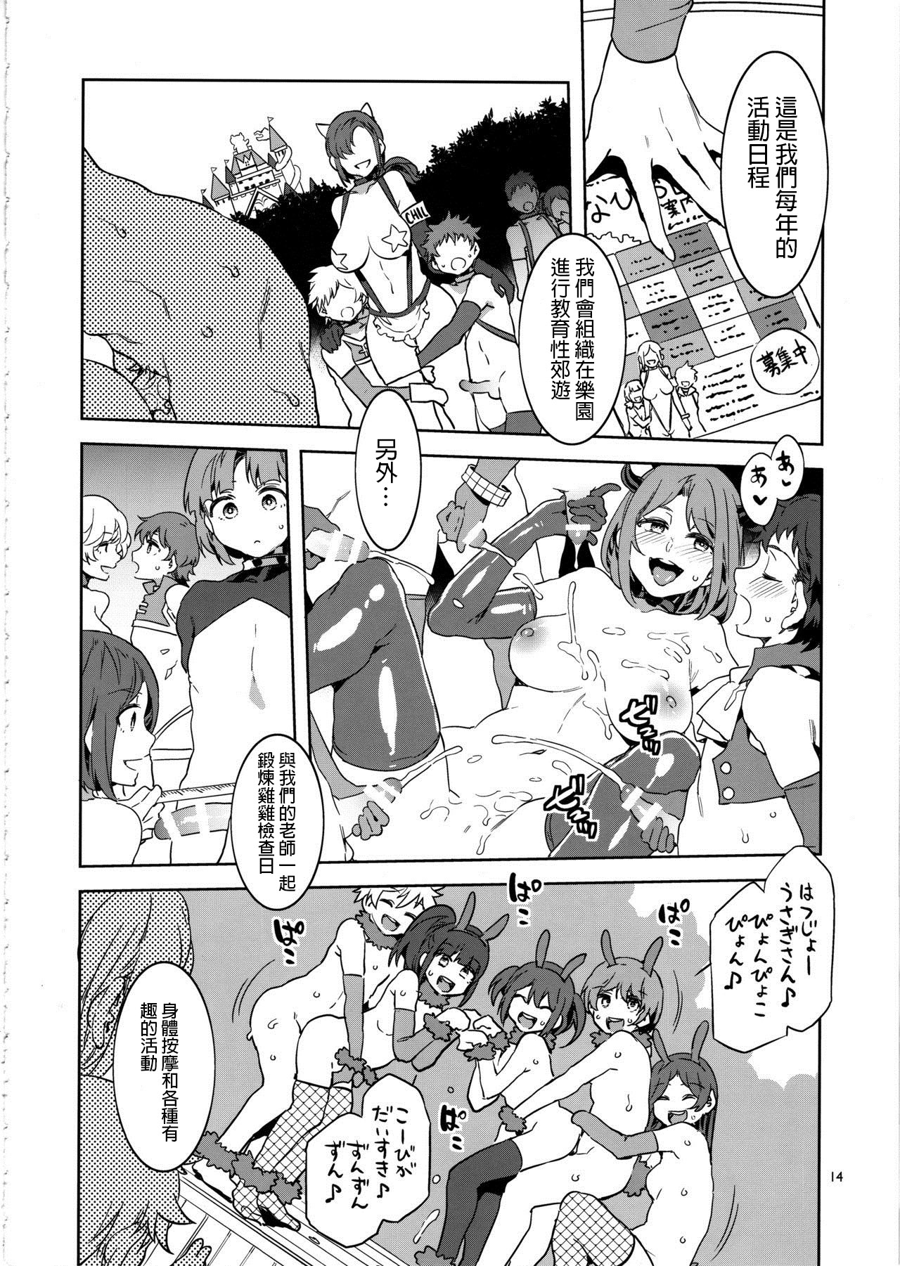 (C97) [ありすの宝箱 (水龍敬)] おいでよ！水龍敬ランド the 8th day [中国翻訳]