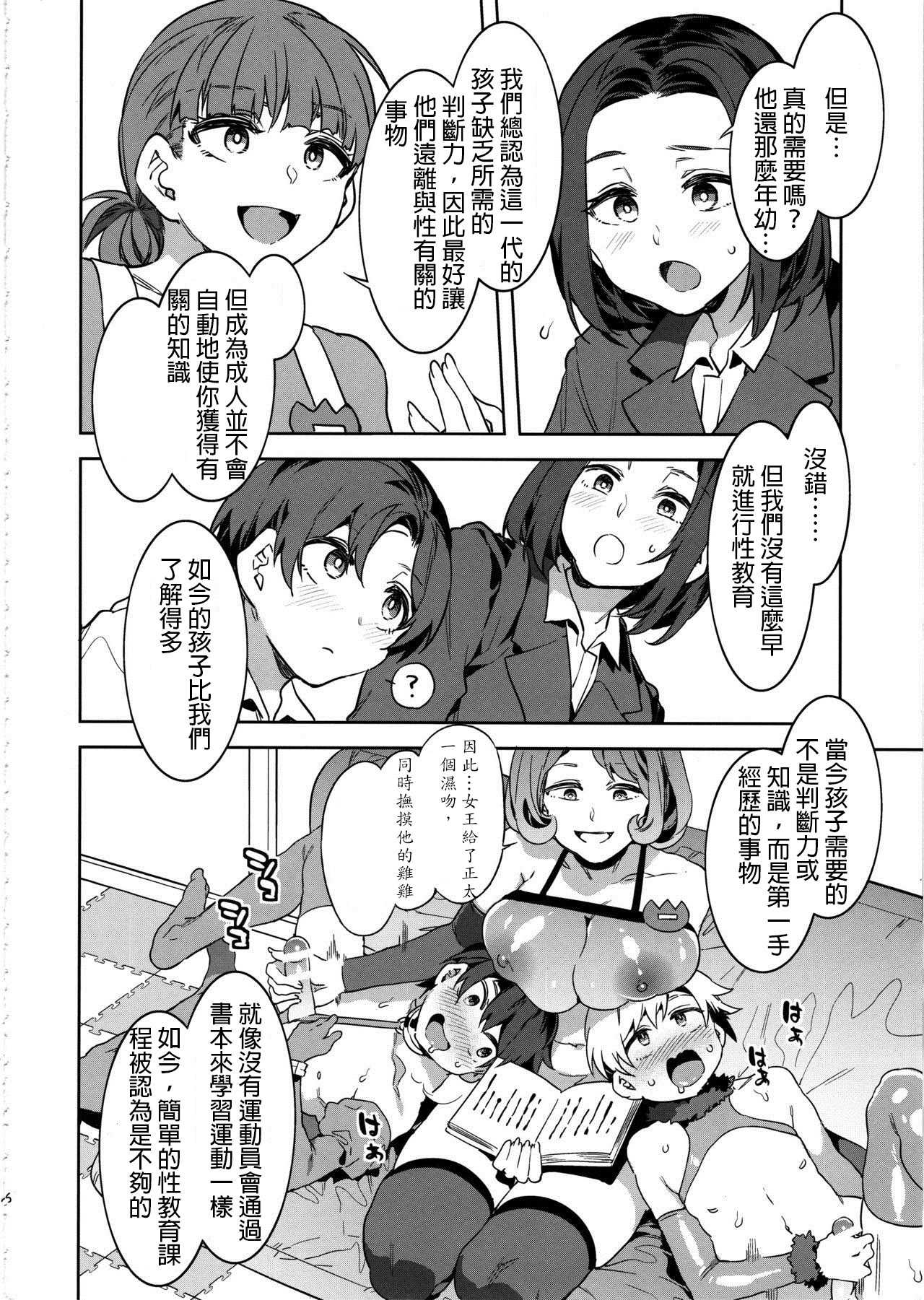 (C97) [ありすの宝箱 (水龍敬)] おいでよ！水龍敬ランド the 8th day [中国翻訳]
