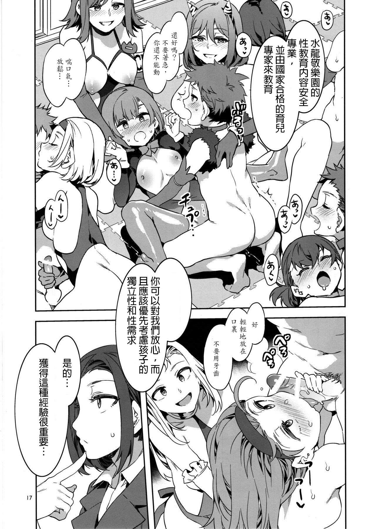 (C97) [ありすの宝箱 (水龍敬)] おいでよ！水龍敬ランド the 8th day [中国翻訳]