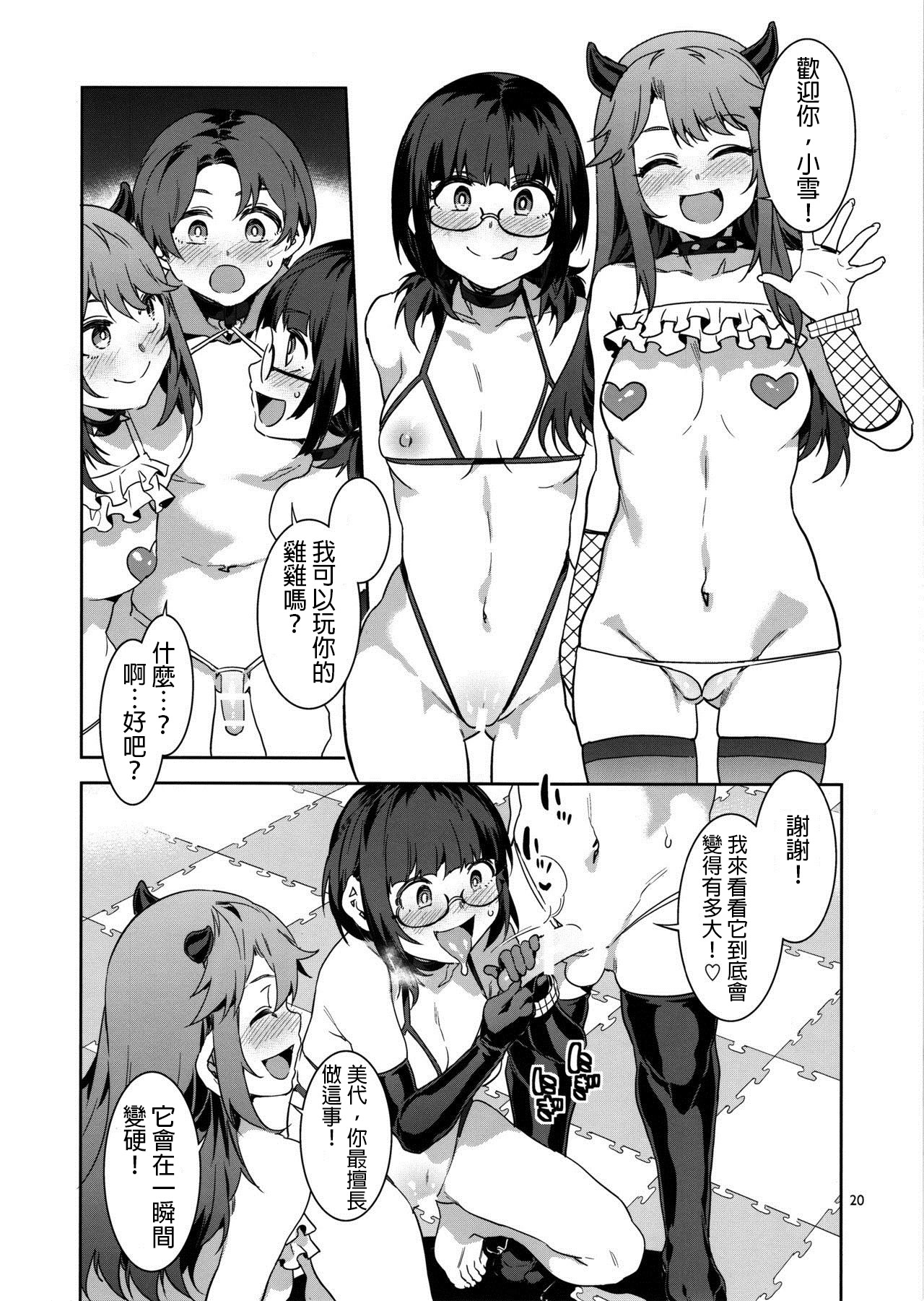 (C97) [ありすの宝箱 (水龍敬)] おいでよ！水龍敬ランド the 8th day [中国翻訳]