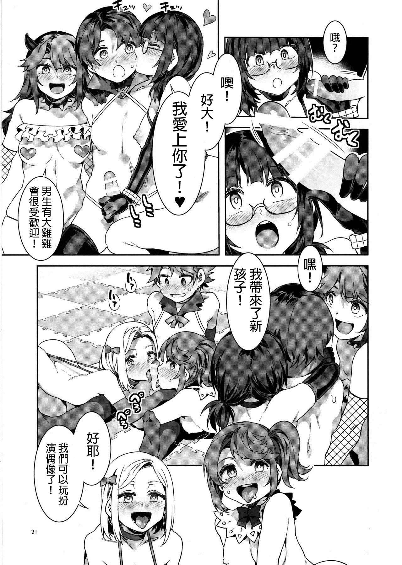 (C97) [ありすの宝箱 (水龍敬)] おいでよ！水龍敬ランド the 8th day [中国翻訳]
