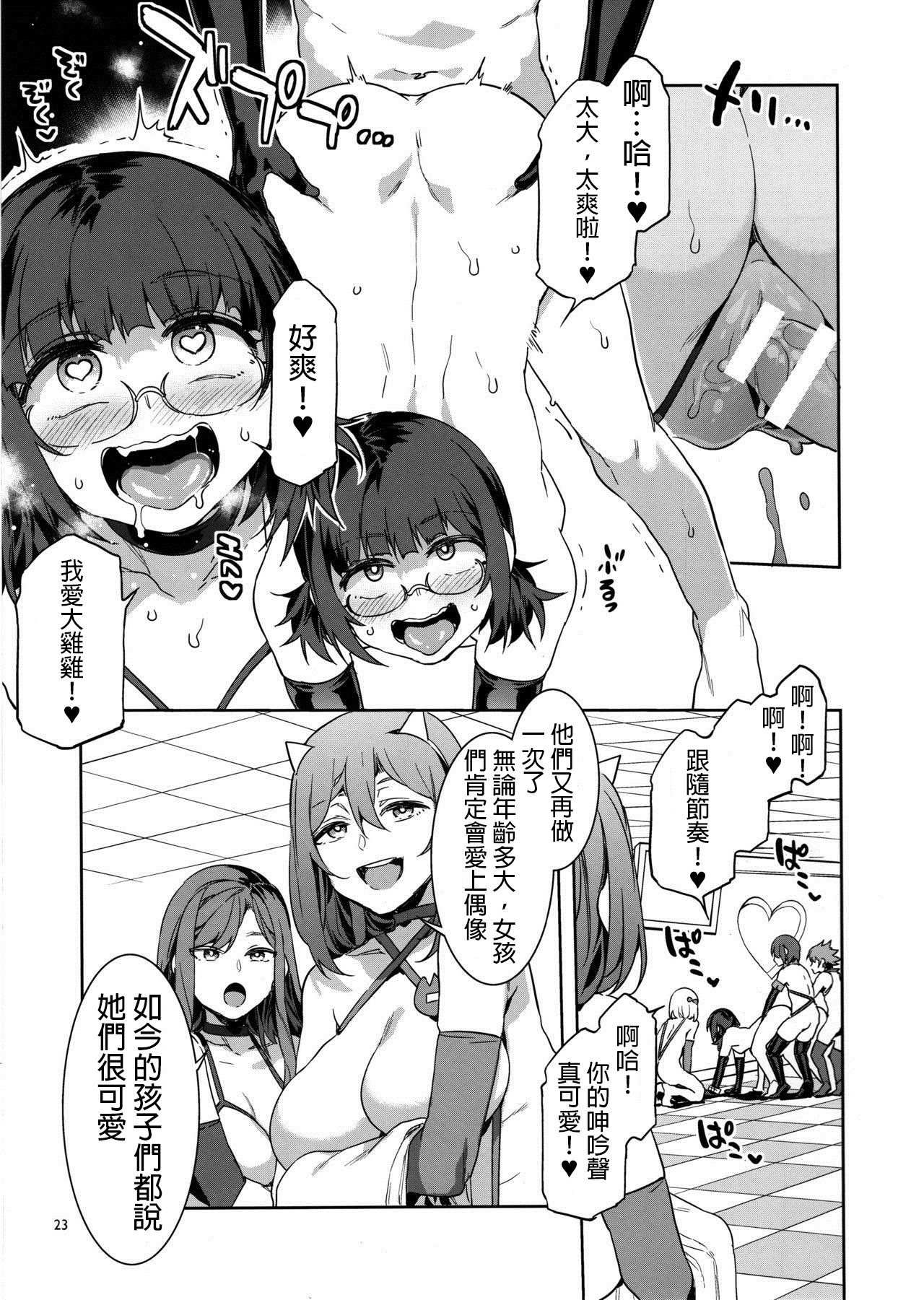 (C97) [ありすの宝箱 (水龍敬)] おいでよ！水龍敬ランド the 8th day [中国翻訳]