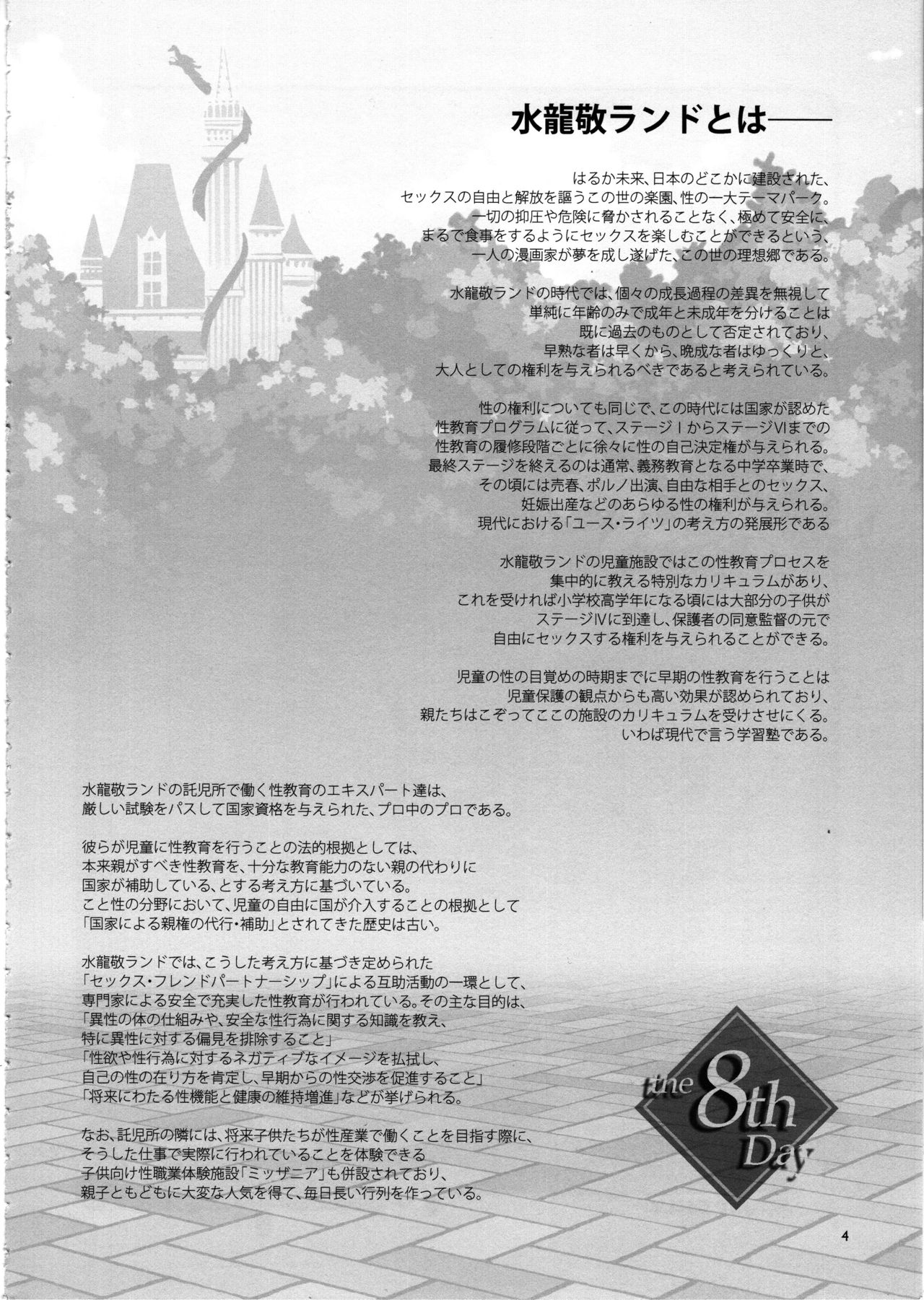 (C97) [ありすの宝箱 (水龍敬)] おいでよ！水龍敬ランド the 8th day [中国翻訳]