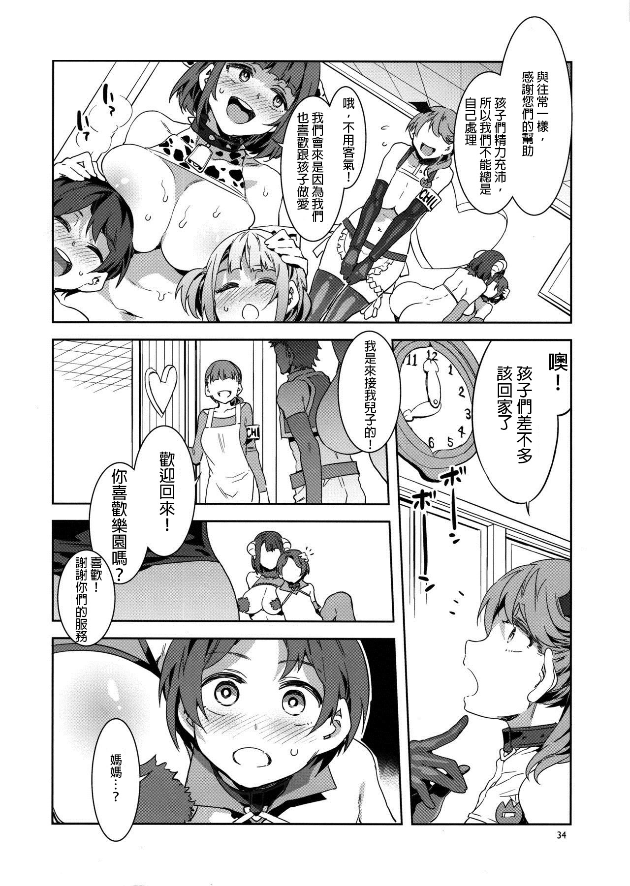 (C97) [ありすの宝箱 (水龍敬)] おいでよ！水龍敬ランド the 8th day [中国翻訳]