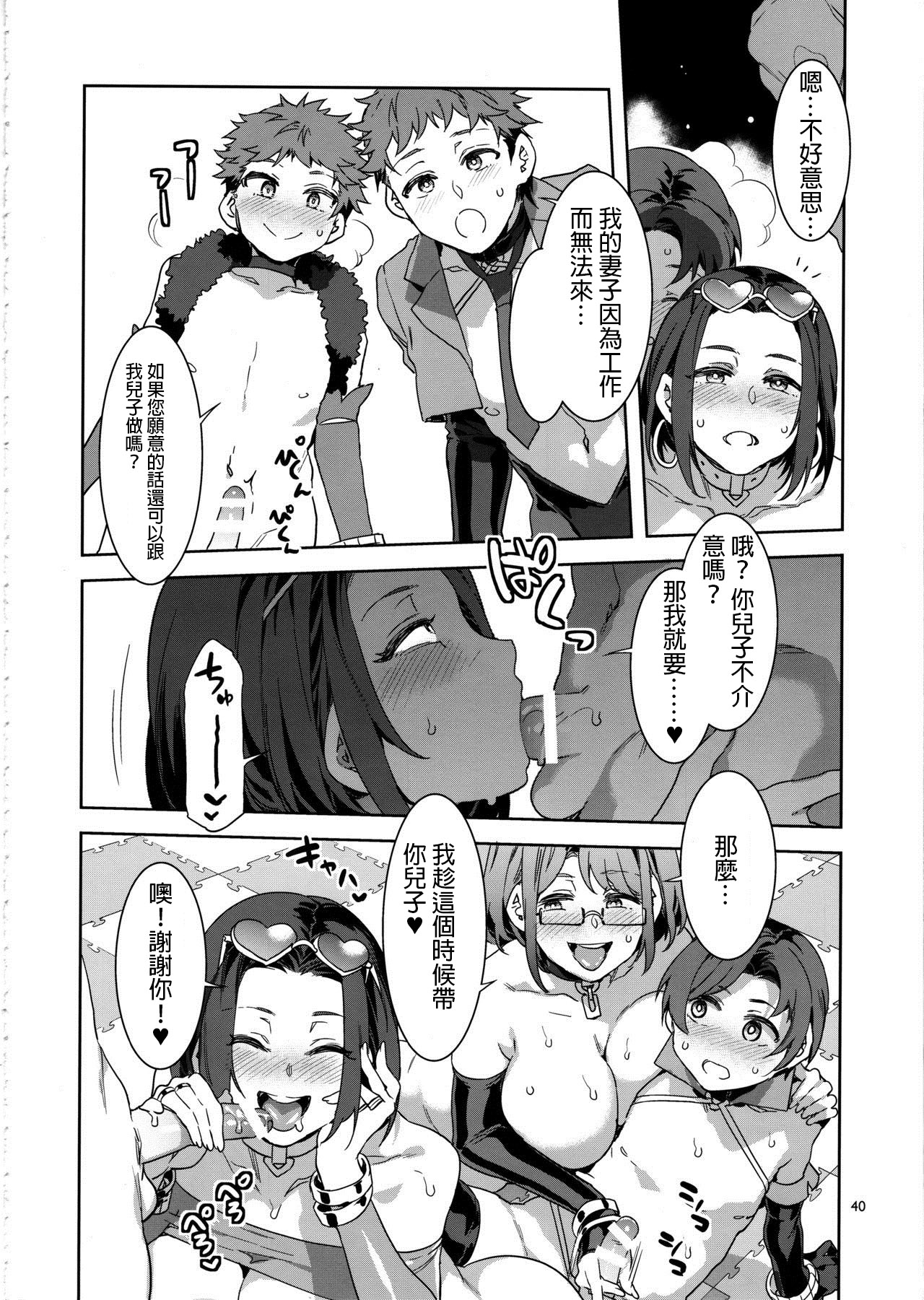 (C97) [ありすの宝箱 (水龍敬)] おいでよ！水龍敬ランド the 8th day [中国翻訳]