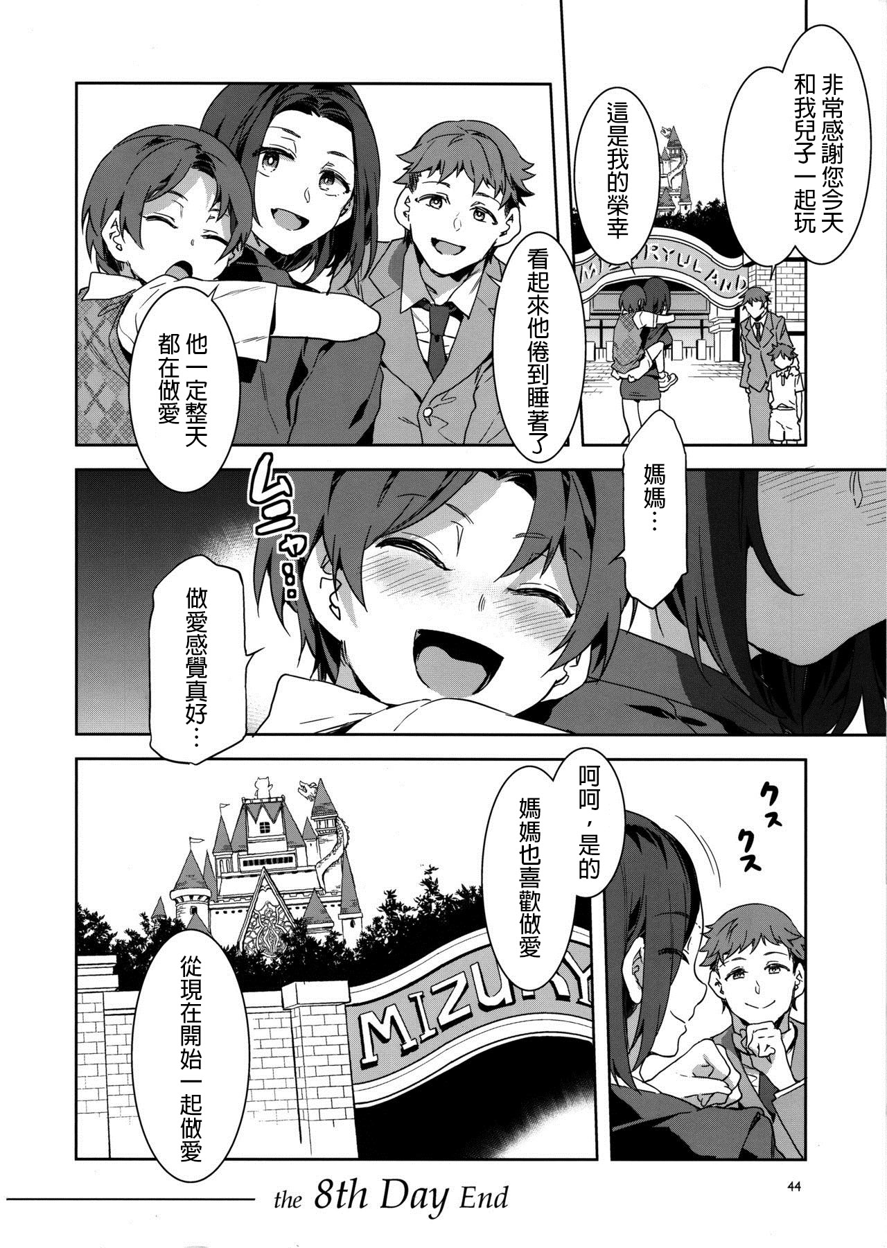 (C97) [ありすの宝箱 (水龍敬)] おいでよ！水龍敬ランド the 8th day [中国翻訳]