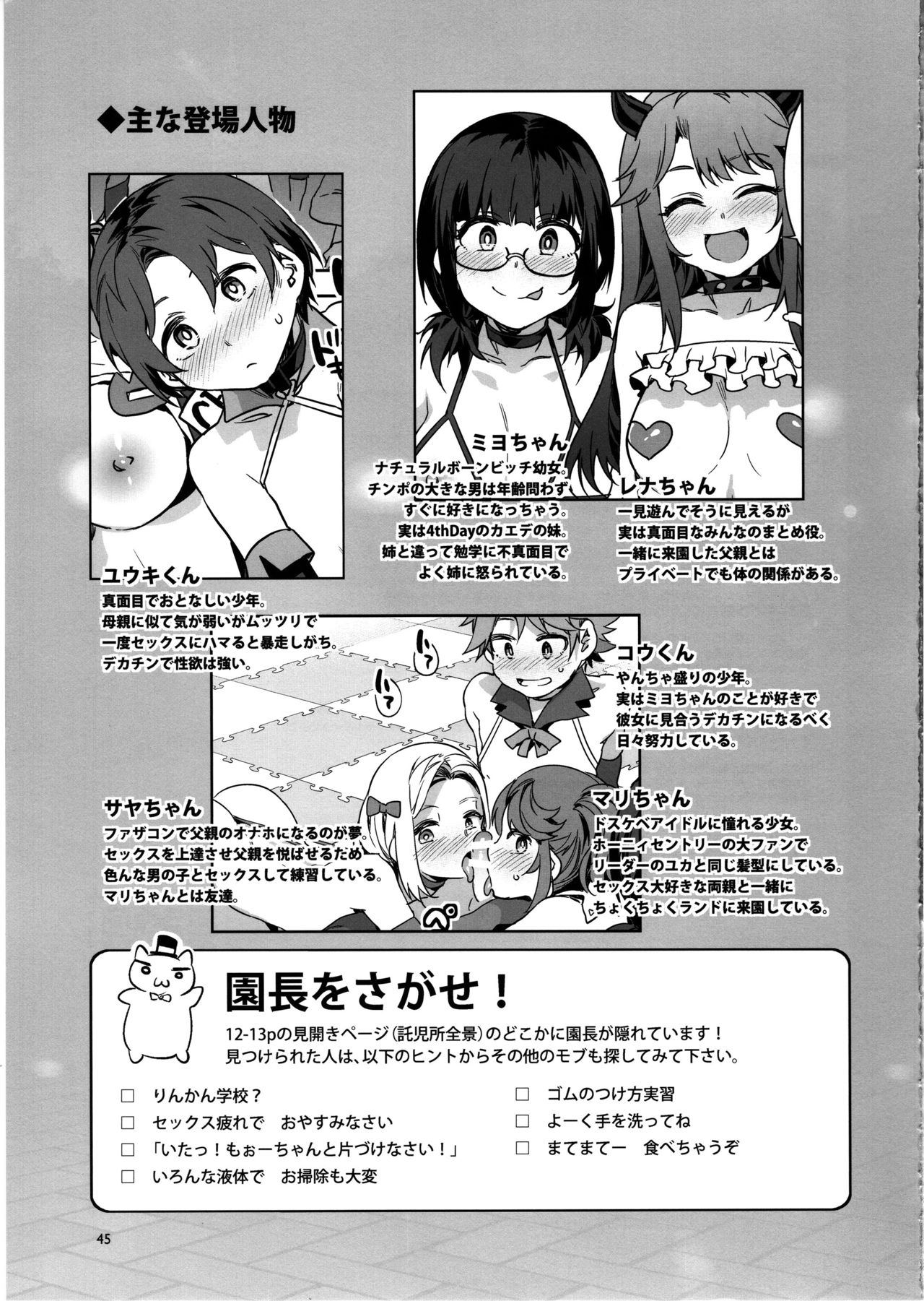 (C97) [ありすの宝箱 (水龍敬)] おいでよ！水龍敬ランド the 8th day [中国翻訳]