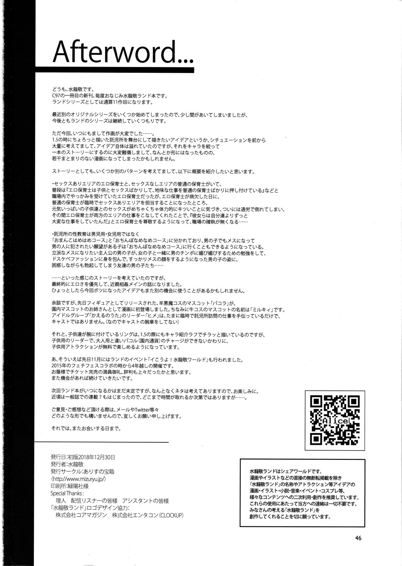 (C97) [ありすの宝箱 (水龍敬)] おいでよ！水龍敬ランド the 8th day [中国翻訳]