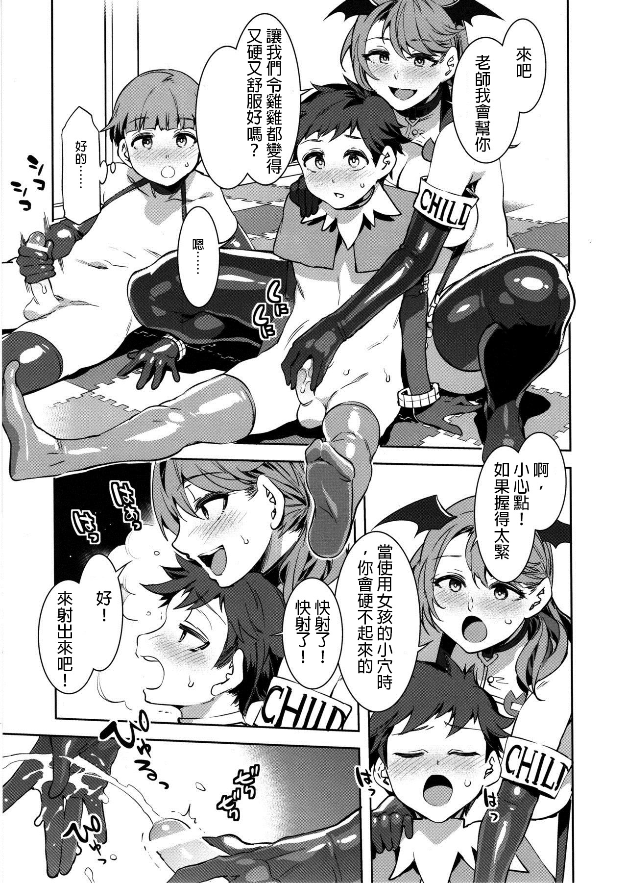 (C97) [ありすの宝箱 (水龍敬)] おいでよ！水龍敬ランド the 8th day [中国翻訳]