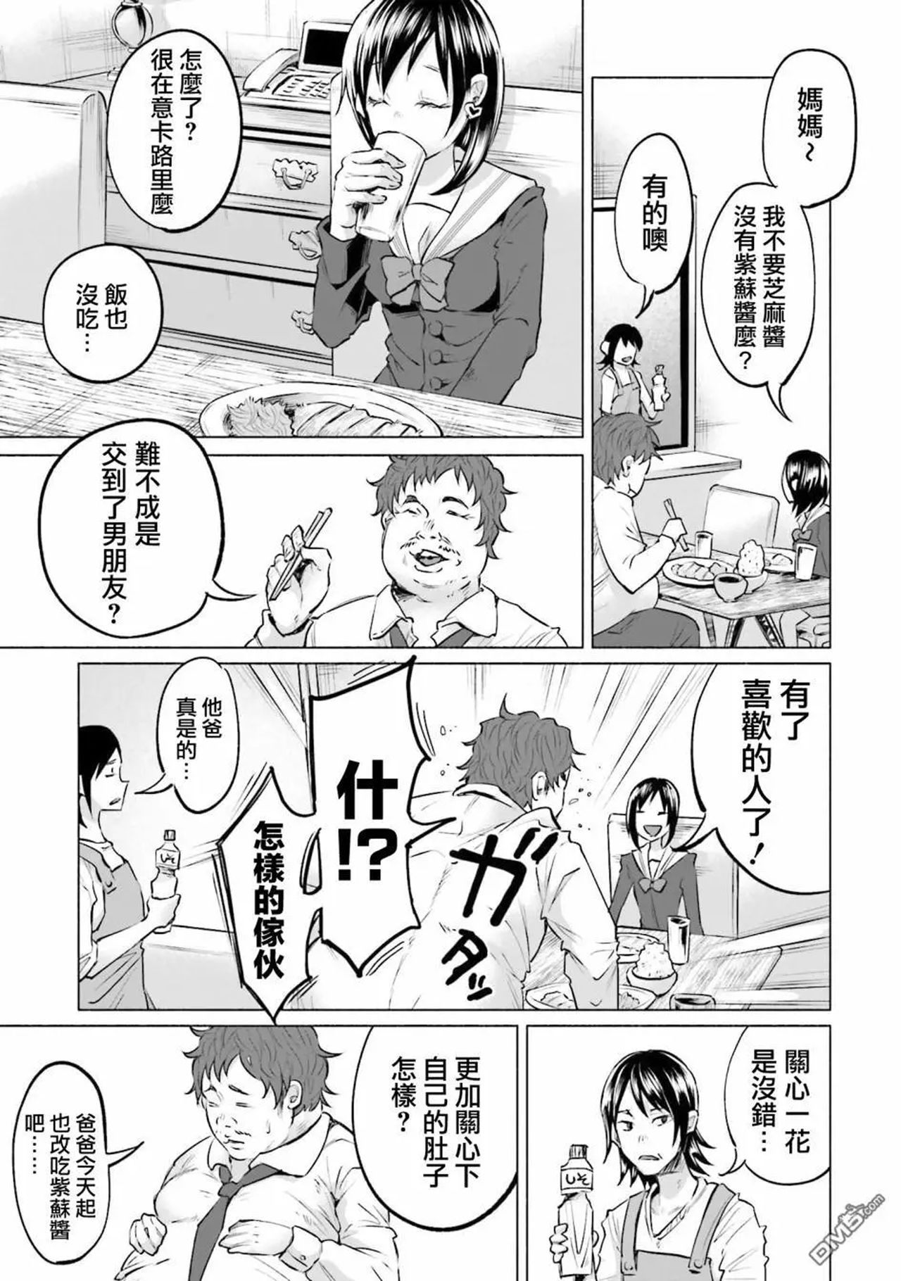 [知るかバカうどん] 君に愛されて痛かった 第1卷 [中国翻訳]